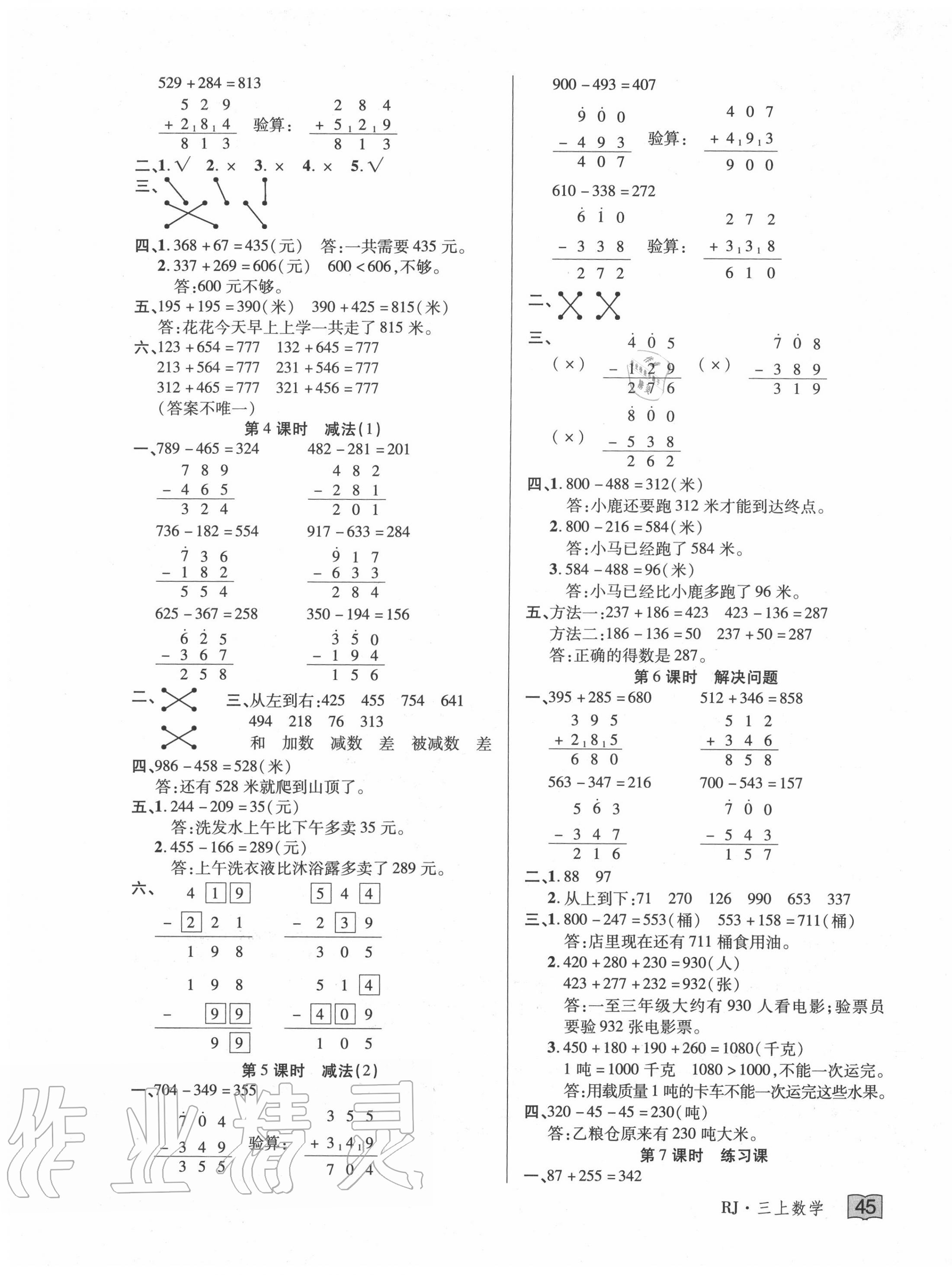 2020年花兒與星星三年級數學上冊人教版 第5頁