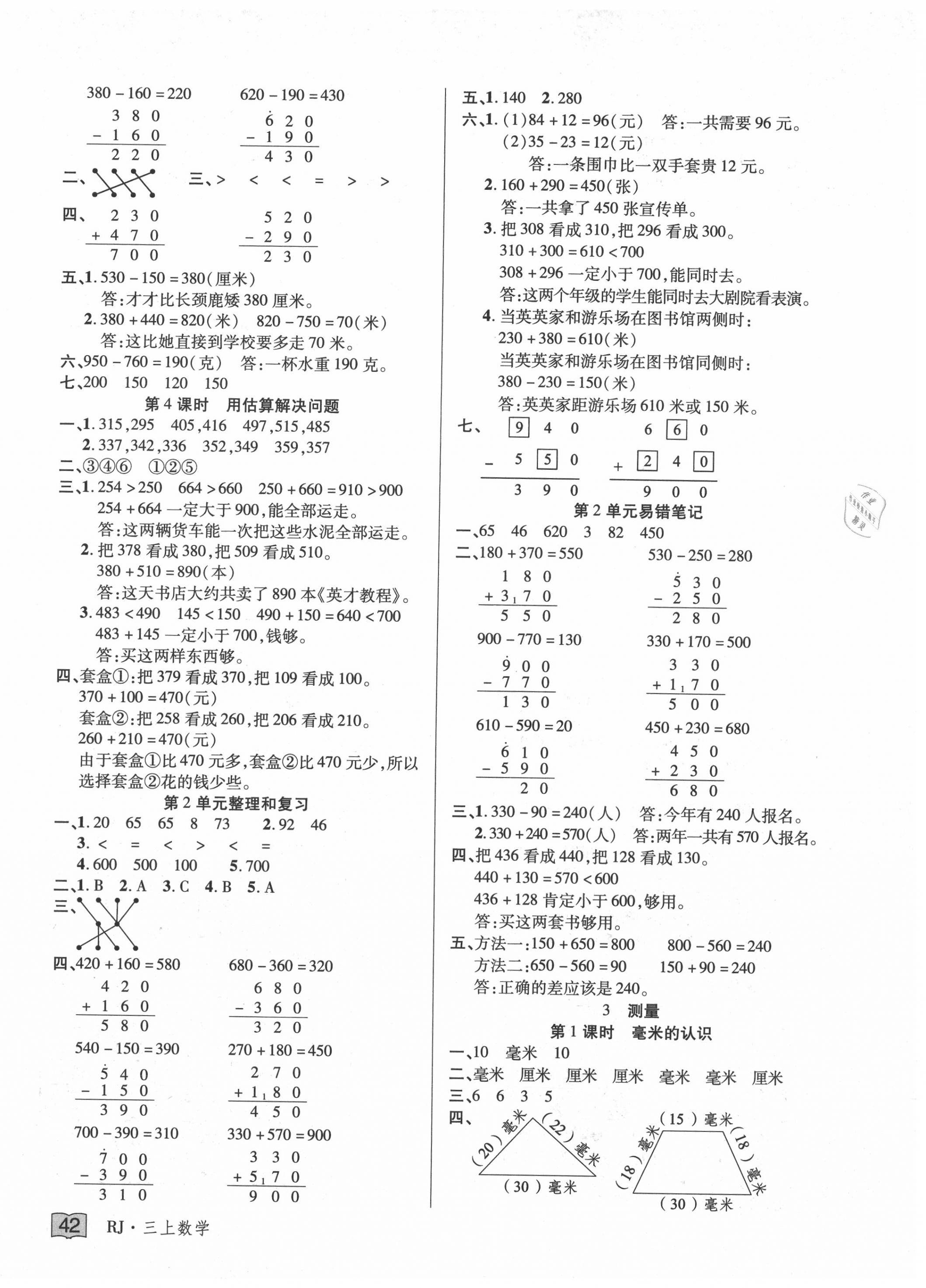 2020年花兒與星星三年級數學上冊人教版 第2頁