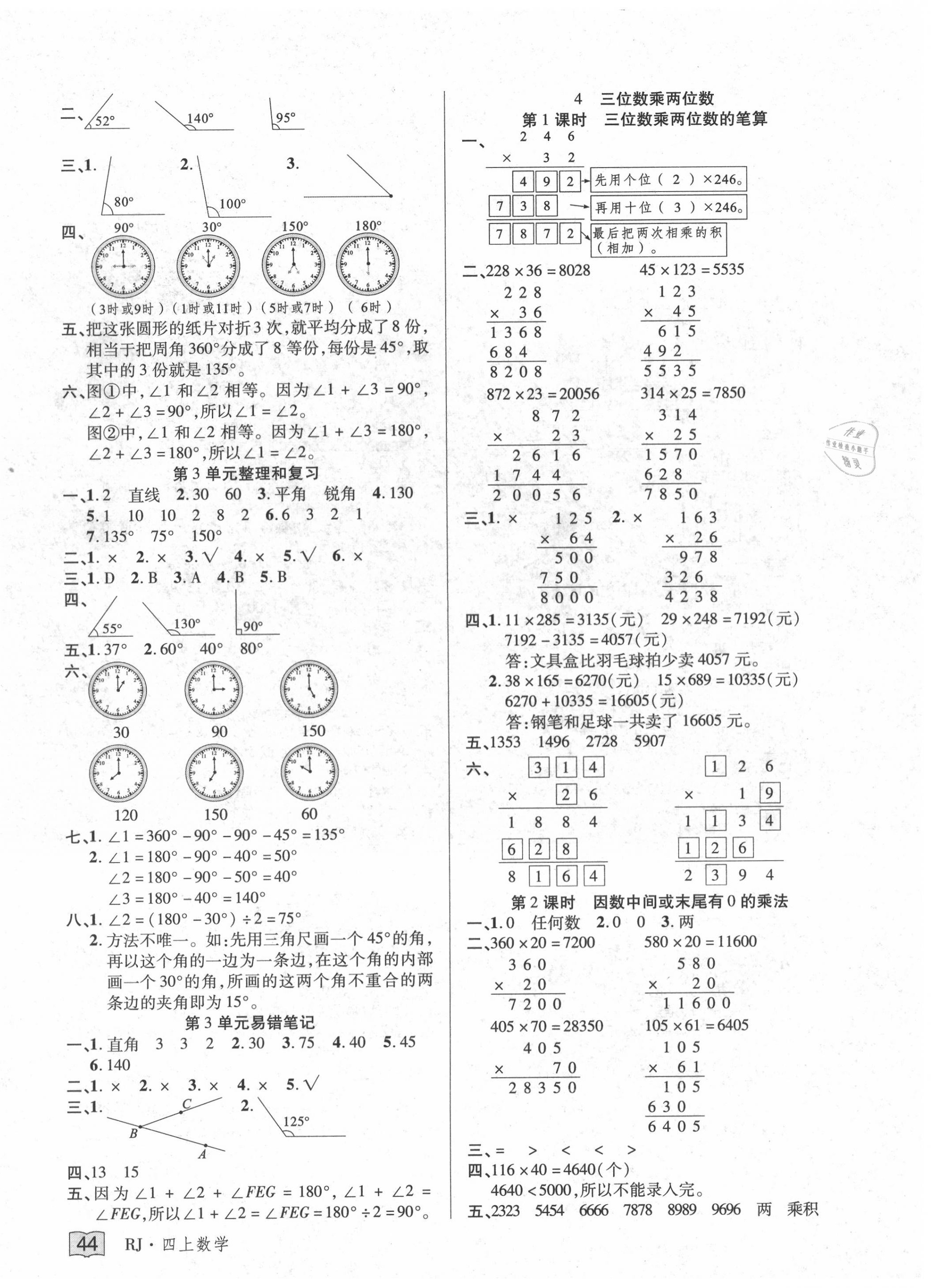 2020年花兒與星星四年級數(shù)學(xué)上冊人教版 第4頁