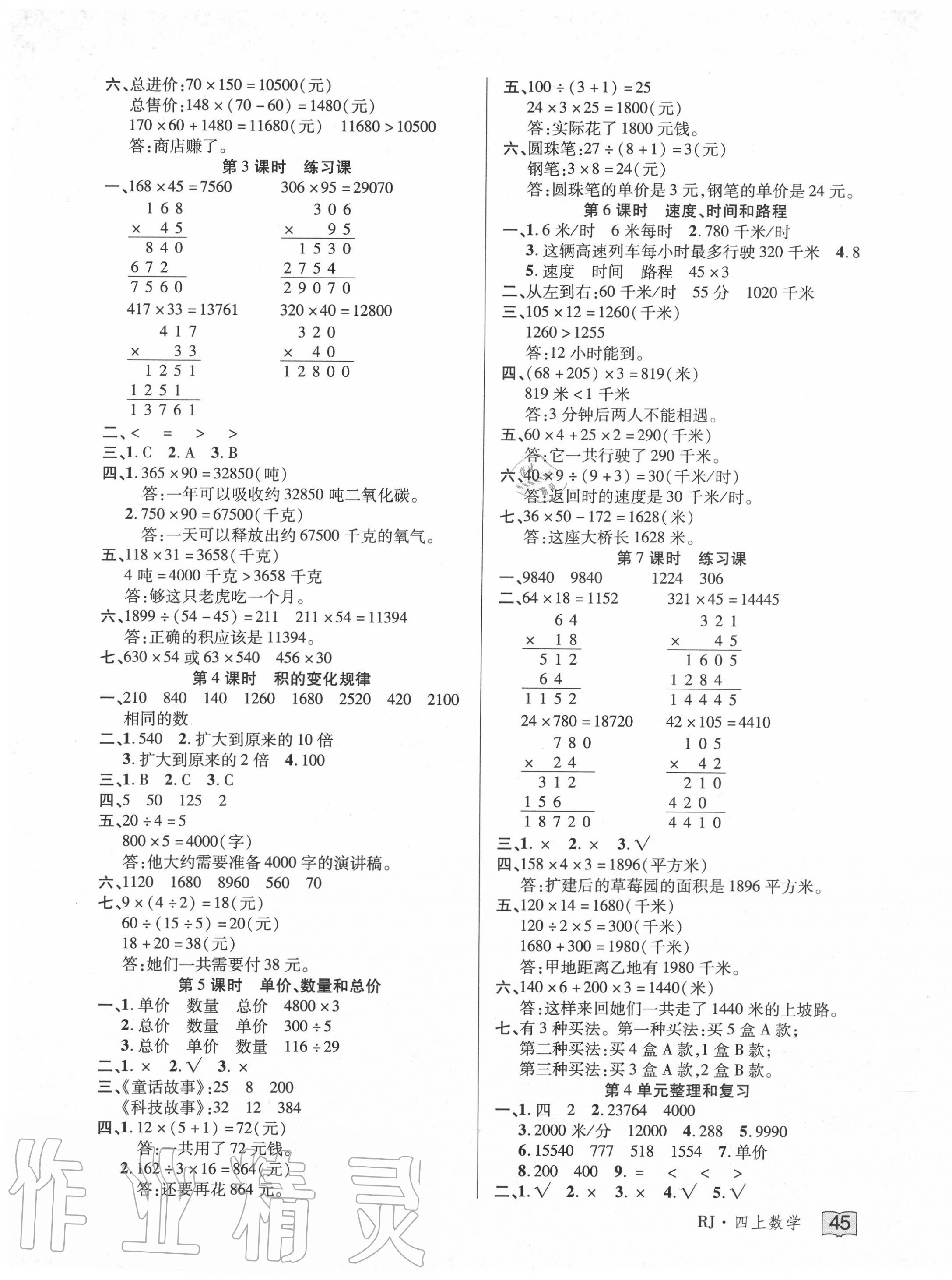 2020年花兒與星星四年級(jí)數(shù)學(xué)上冊(cè)人教版 第5頁(yè)