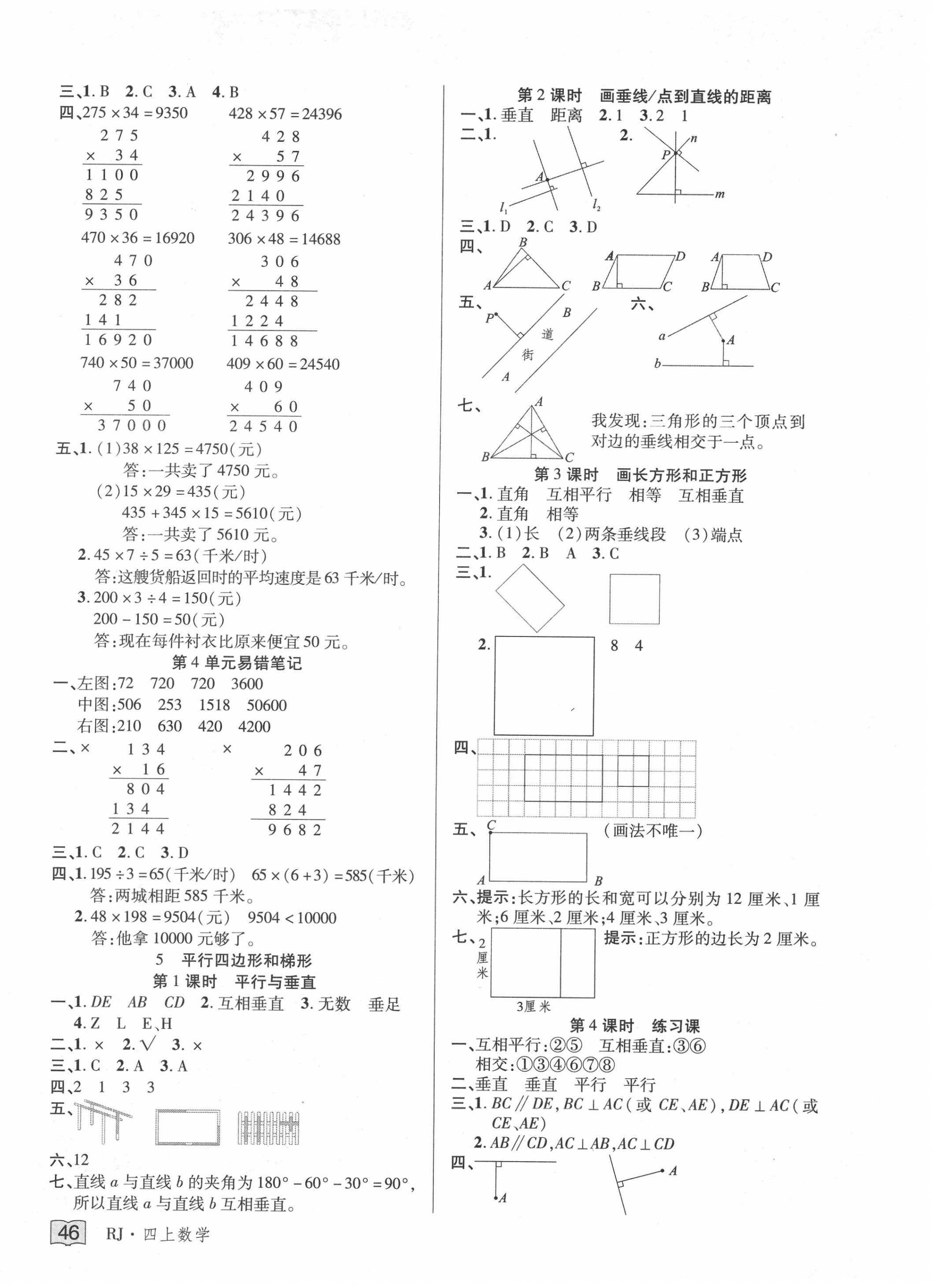 2020年花兒與星星四年級數(shù)學(xué)上冊人教版 第6頁