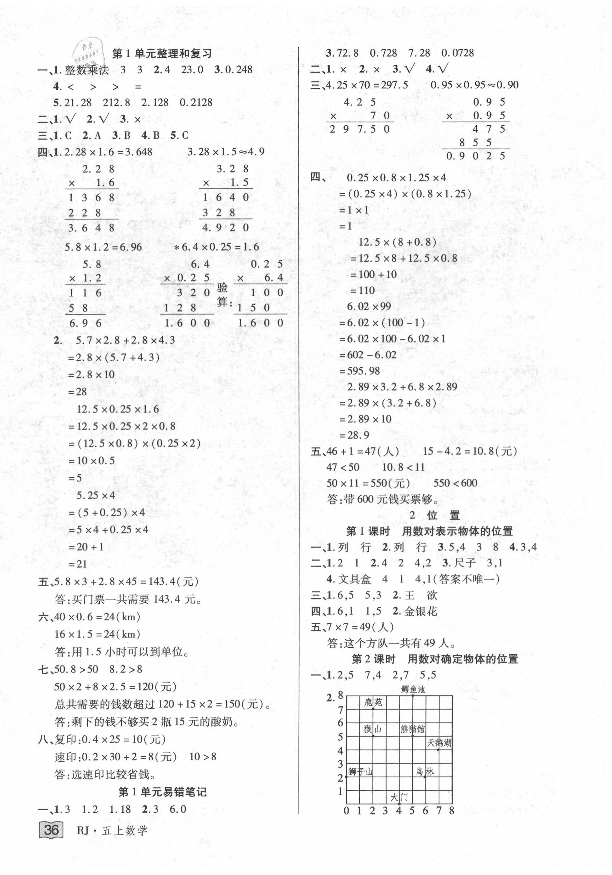 2020年花兒與星星五年級數(shù)學(xué)上冊人教版 第4頁