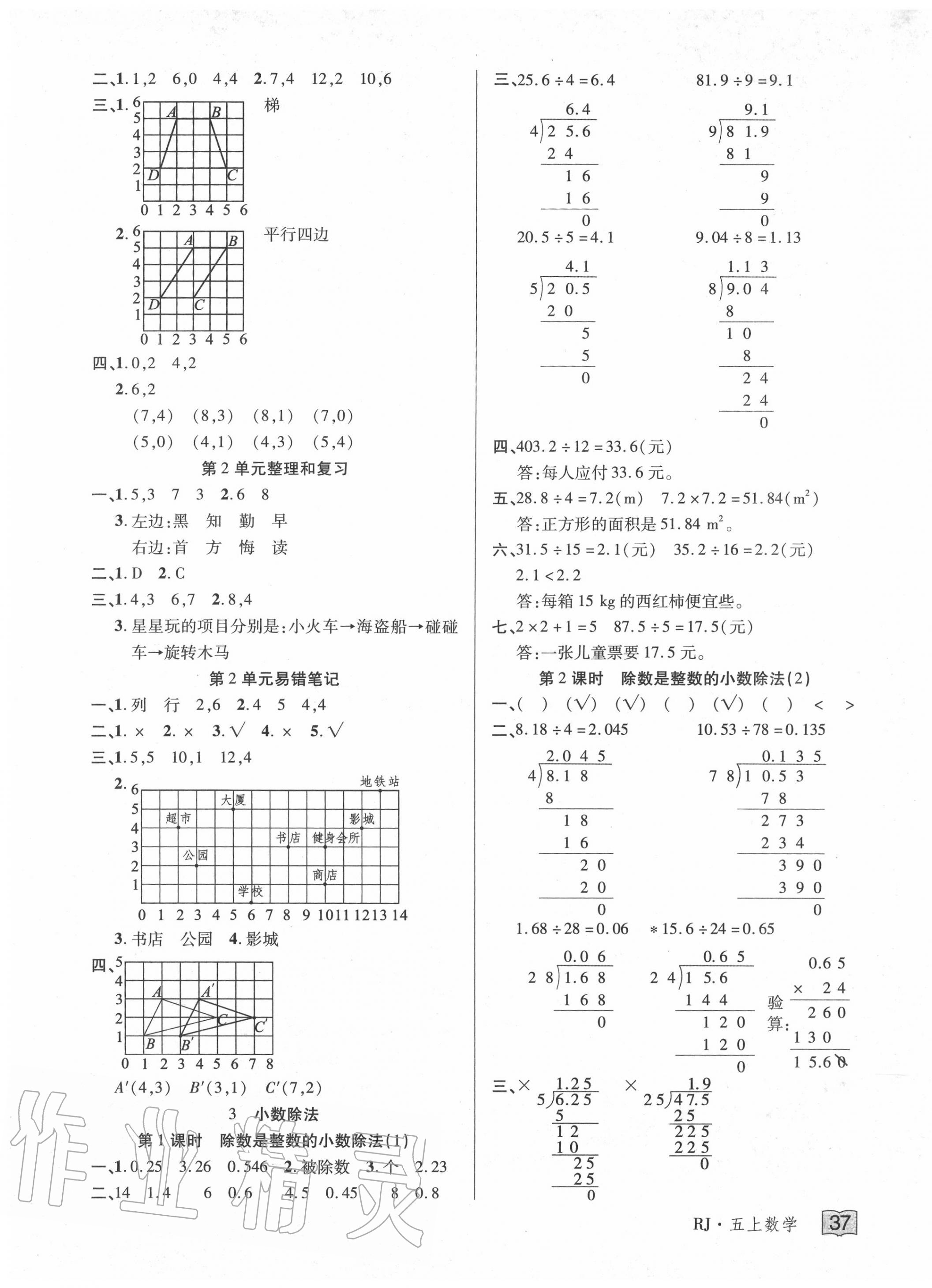 2020年花兒與星星五年級數(shù)學(xué)上冊人教版 第5頁