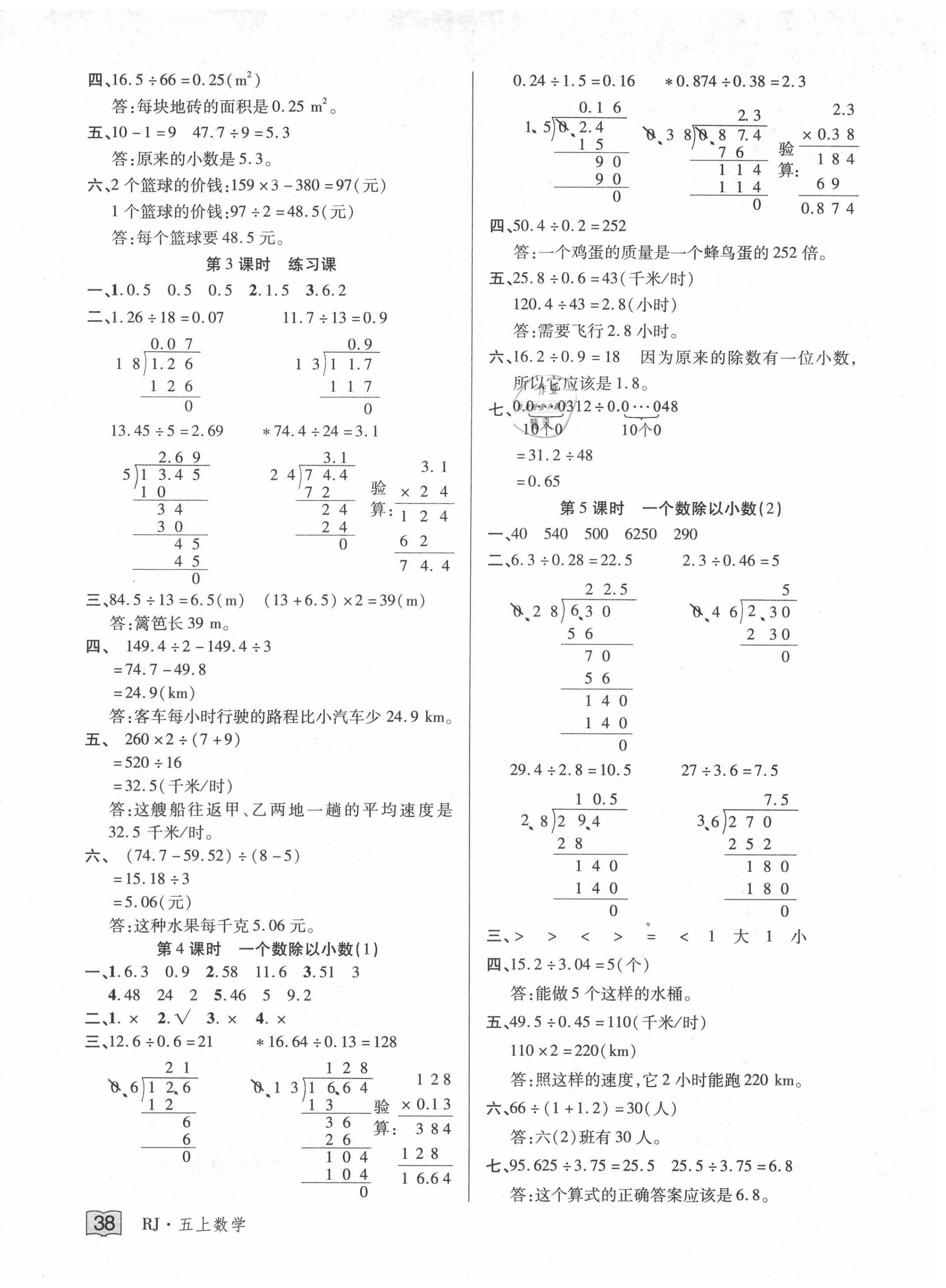 2020年花兒與星星五年級數(shù)學(xué)上冊人教版 第6頁