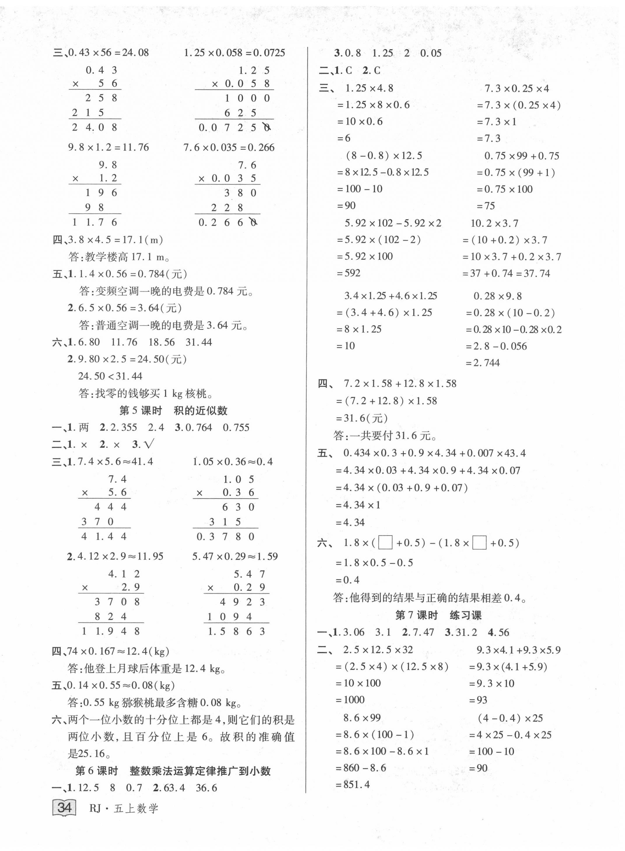 2020年花兒與星星五年級數(shù)學(xué)上冊人教版 第2頁