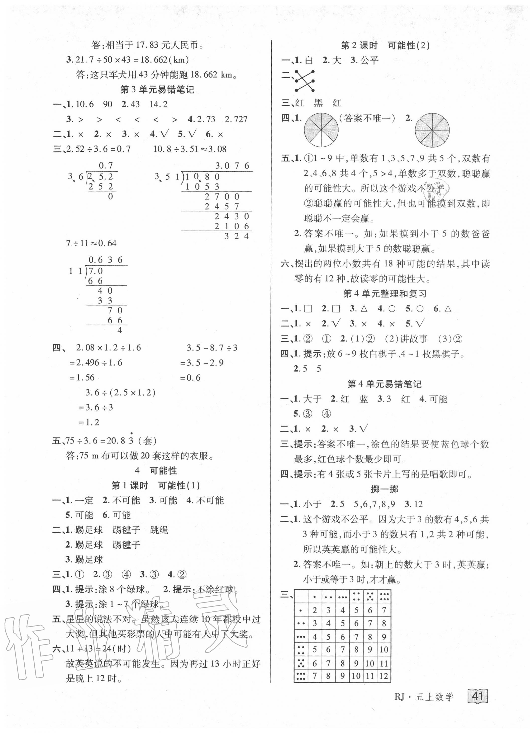 2020年花兒與星星五年級數學上冊人教版 第9頁