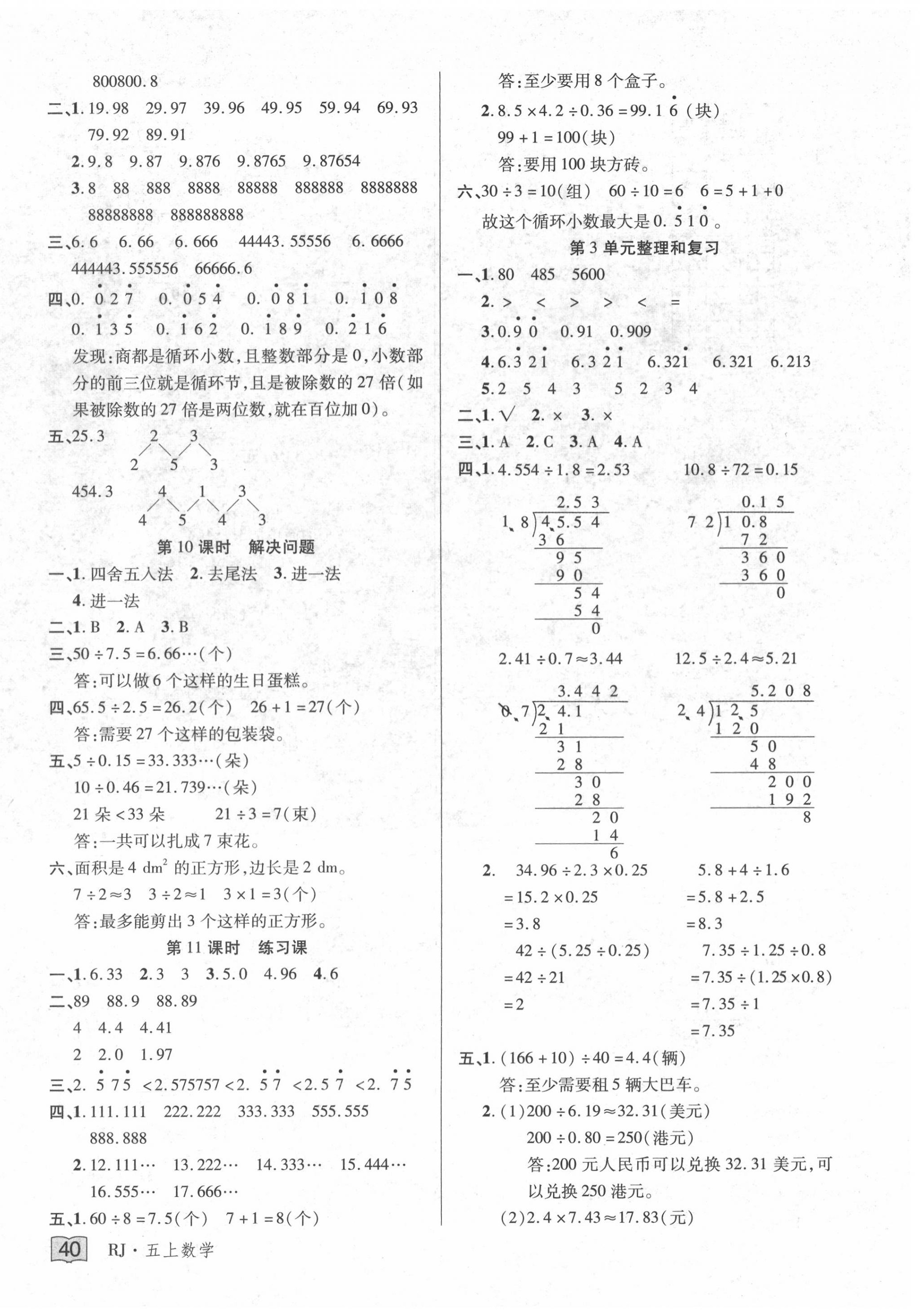 2020年花兒與星星五年級數(shù)學(xué)上冊人教版 第8頁