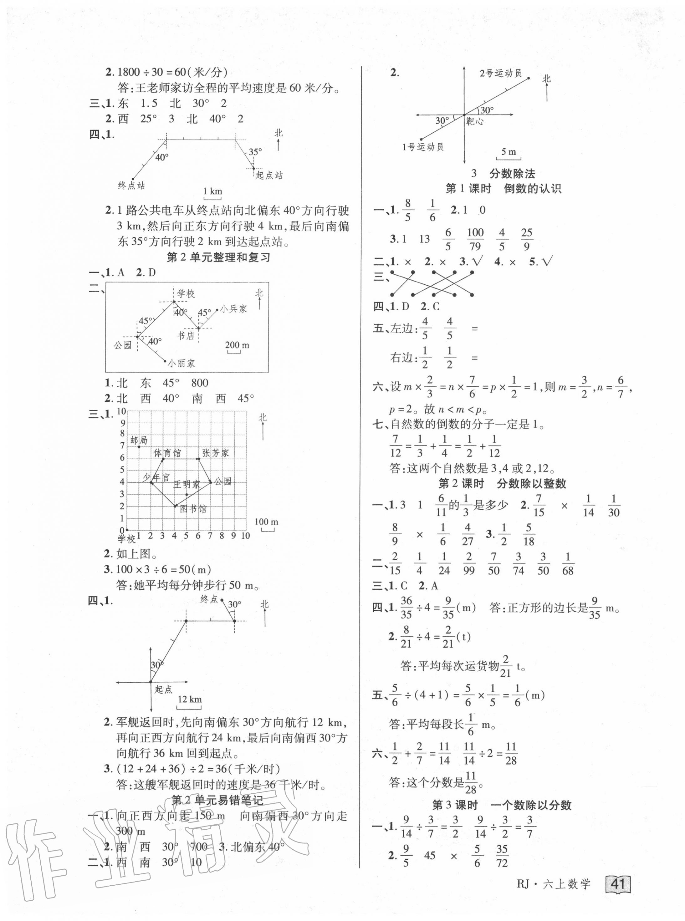 2020年花兒與星星六年級數(shù)學上冊人教版 第5頁