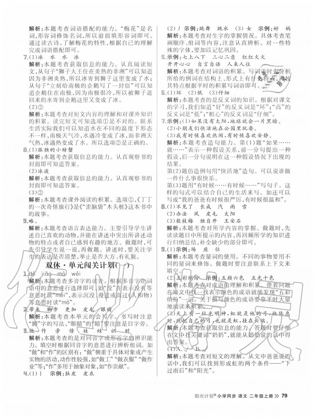 2020年陽光計劃小學同步二年級語文上冊人教版 參考答案第3頁