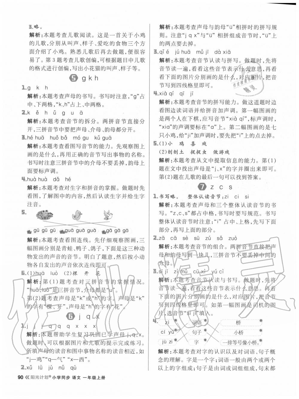 2020年陽光計劃小學同步一年級語文上冊人教版 參考答案第6頁