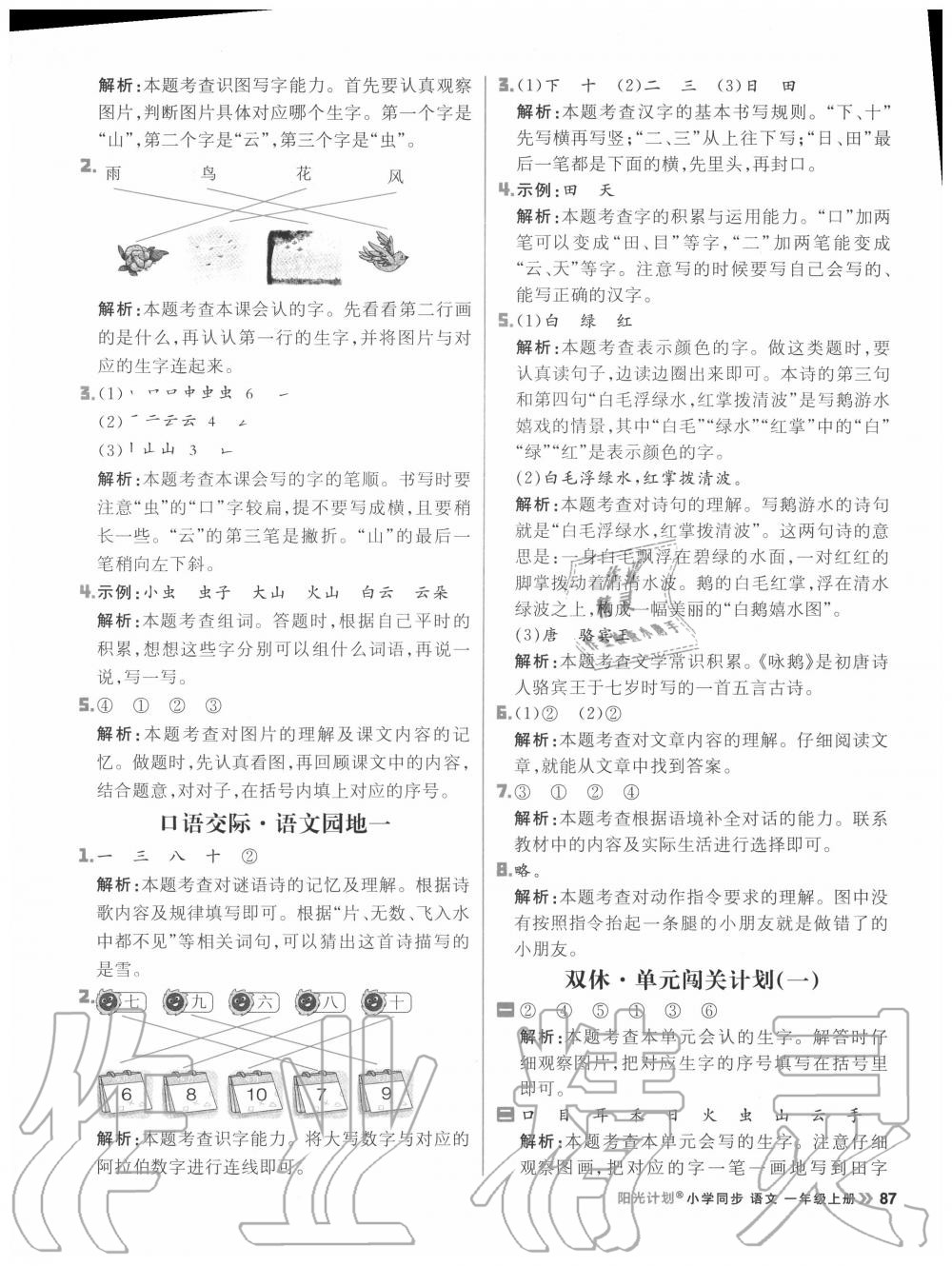 2020年陽光計劃小學同步一年級語文上冊人教版 參考答案第3頁
