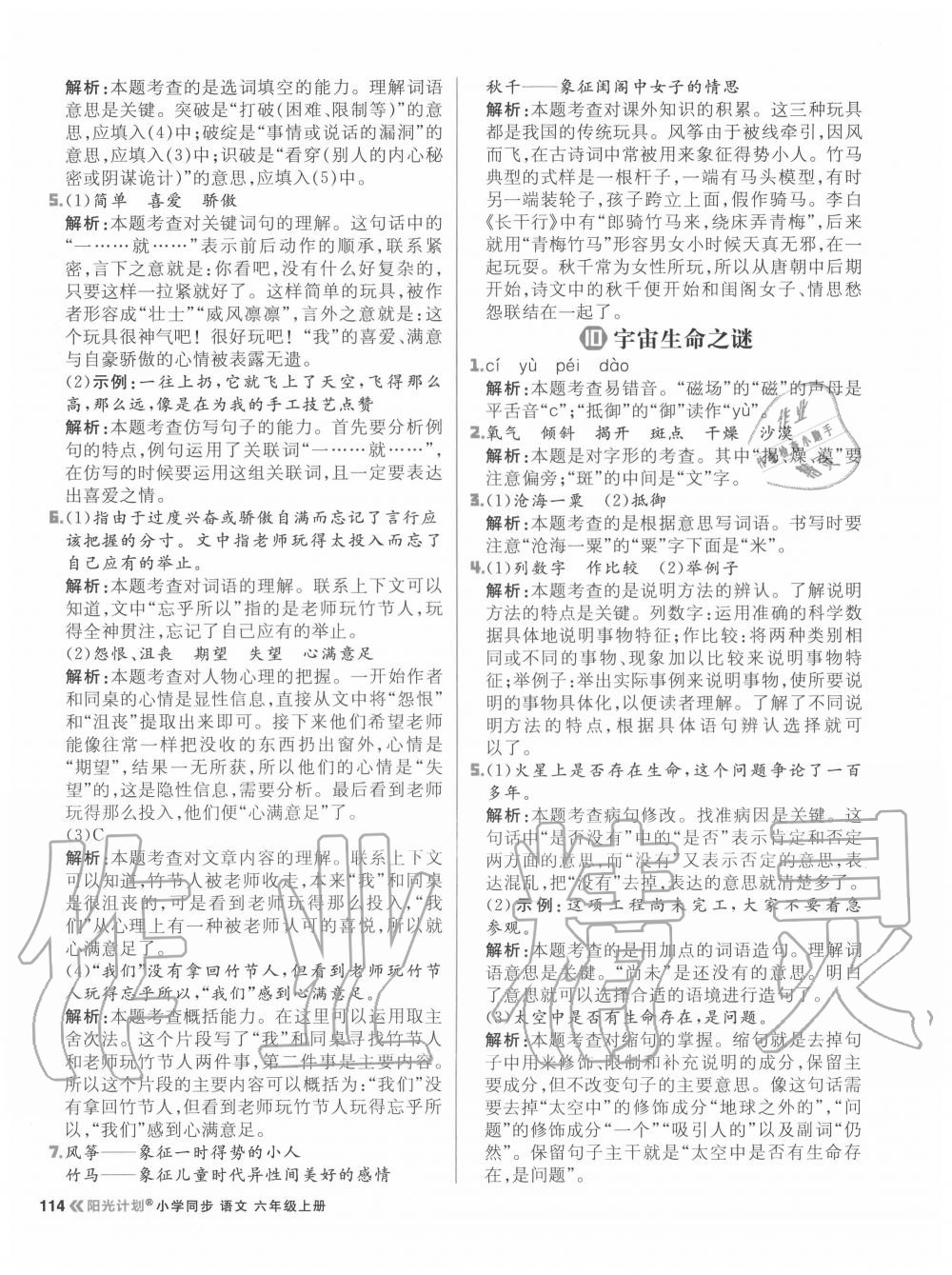 2020年陽光計(jì)劃小學(xué)同步六年級語文上冊人教版 參考答案第14頁