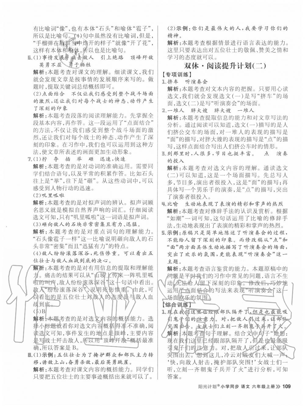 2020年陽光計劃小學同步六年級語文上冊人教版 參考答案第9頁