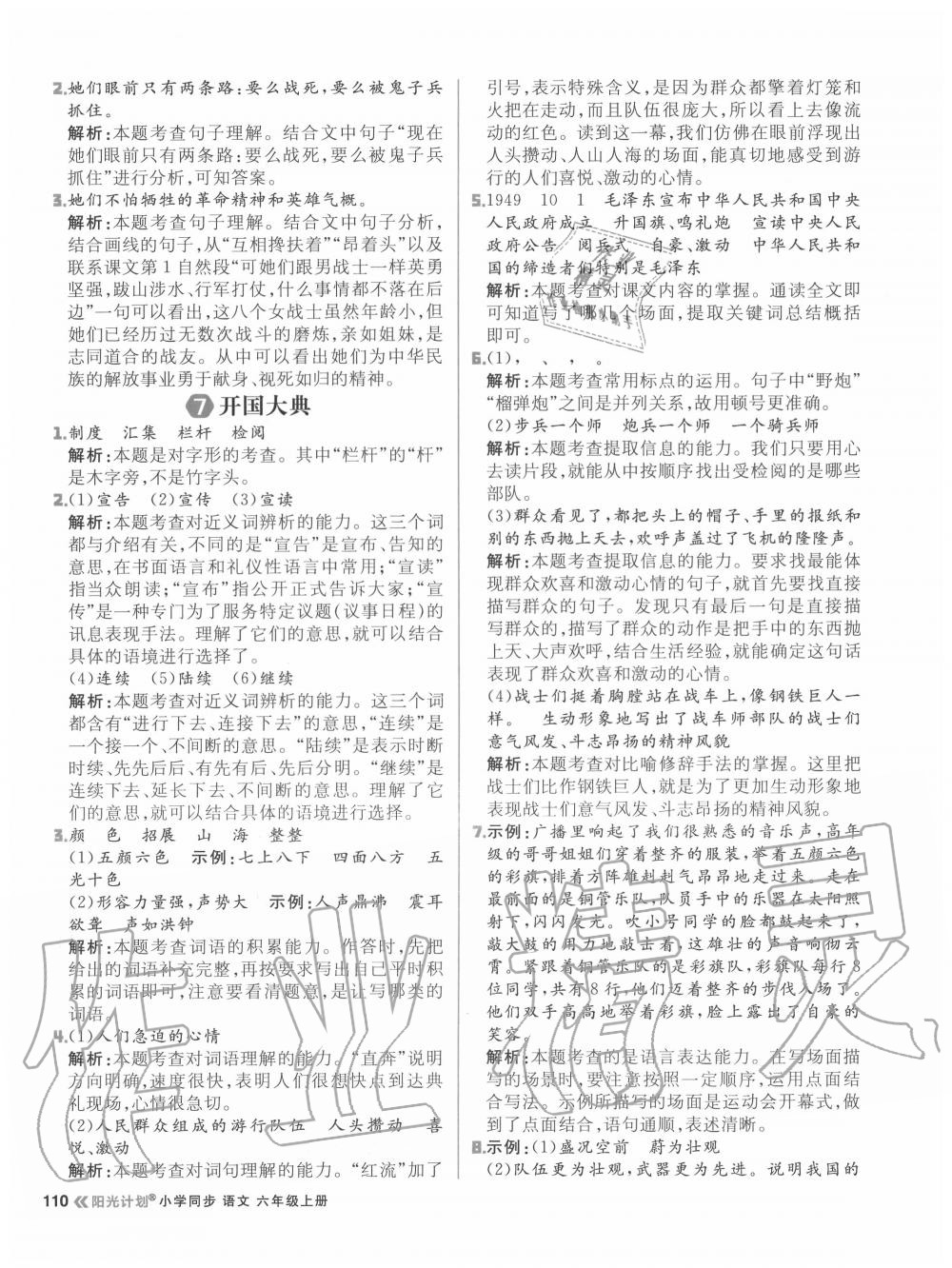 2020年陽光計劃小學(xué)同步六年級語文上冊人教版 參考答案第10頁