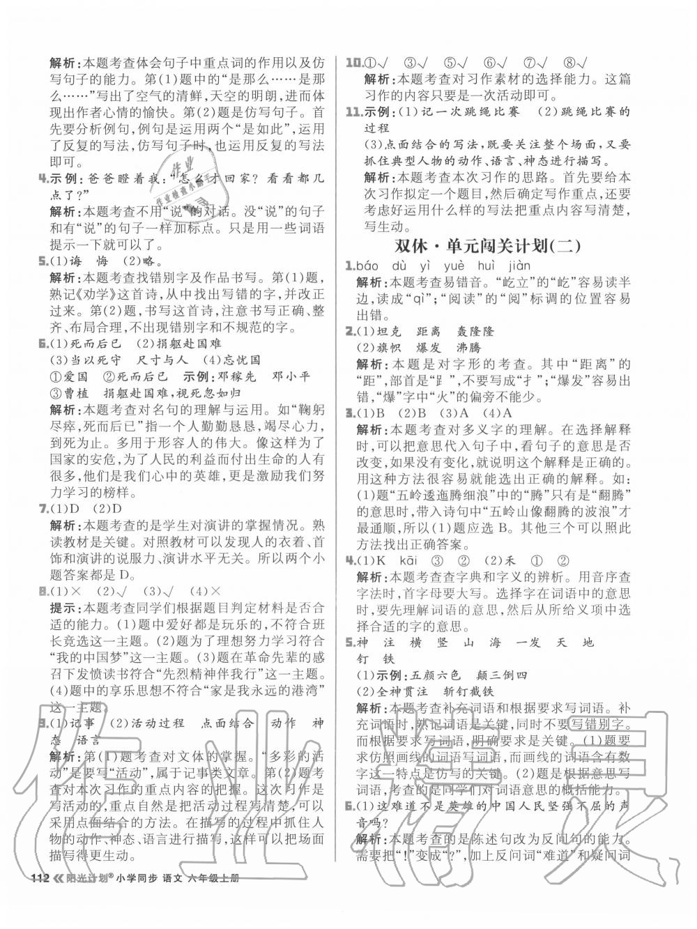 2020年陽光計劃小學(xué)同步六年級語文上冊人教版 參考答案第12頁