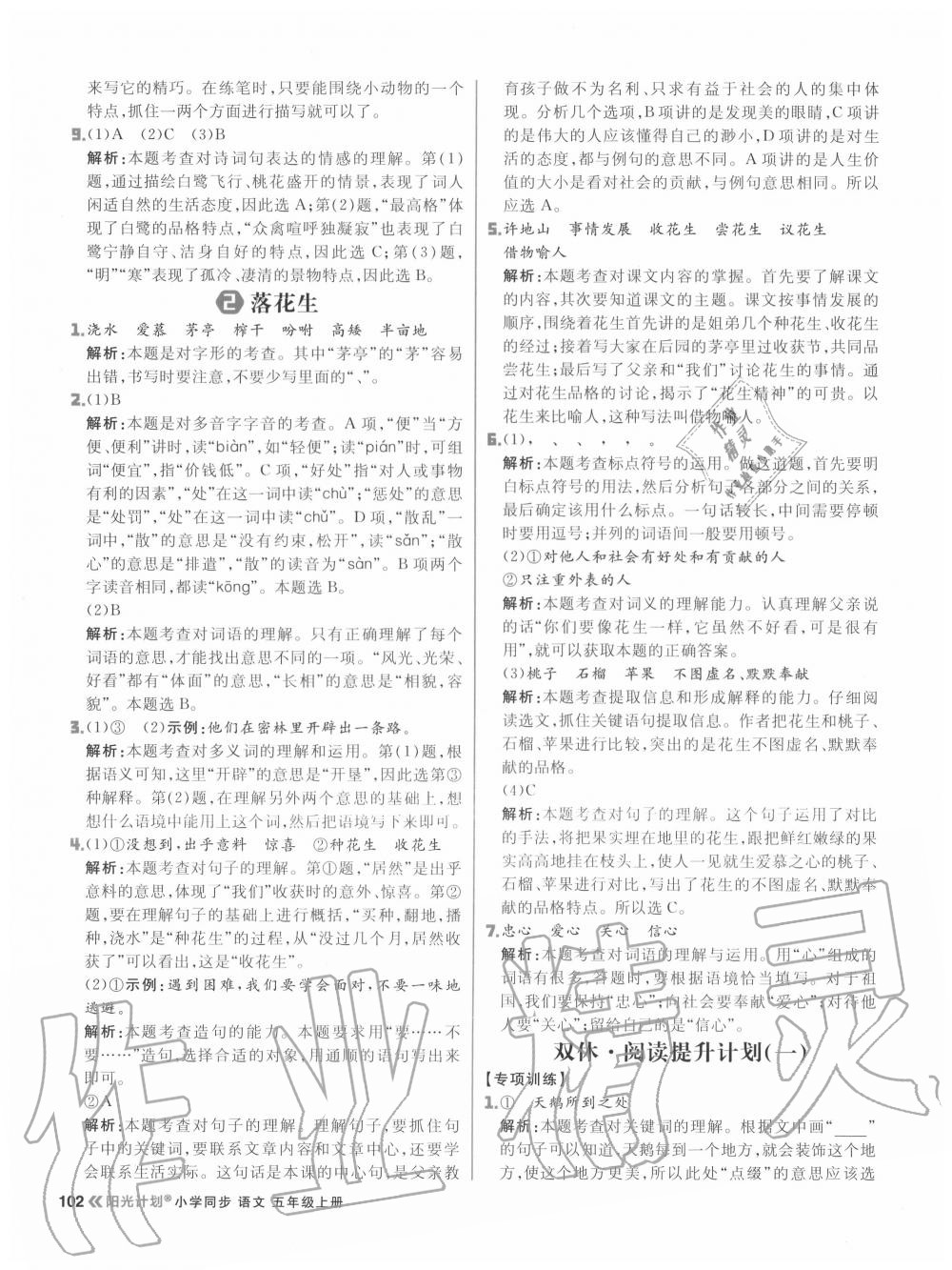 2020年陽光計劃小學同步五年級語文上冊人教版 參考答案第2頁