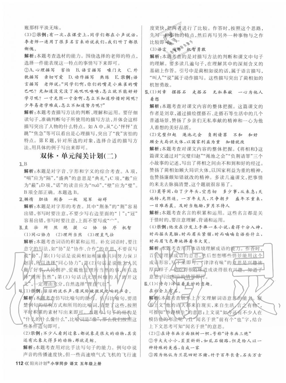 2020年陽(yáng)光計(jì)劃小學(xué)同步五年級(jí)語(yǔ)文上冊(cè)人教版 參考答案第12頁(yè)