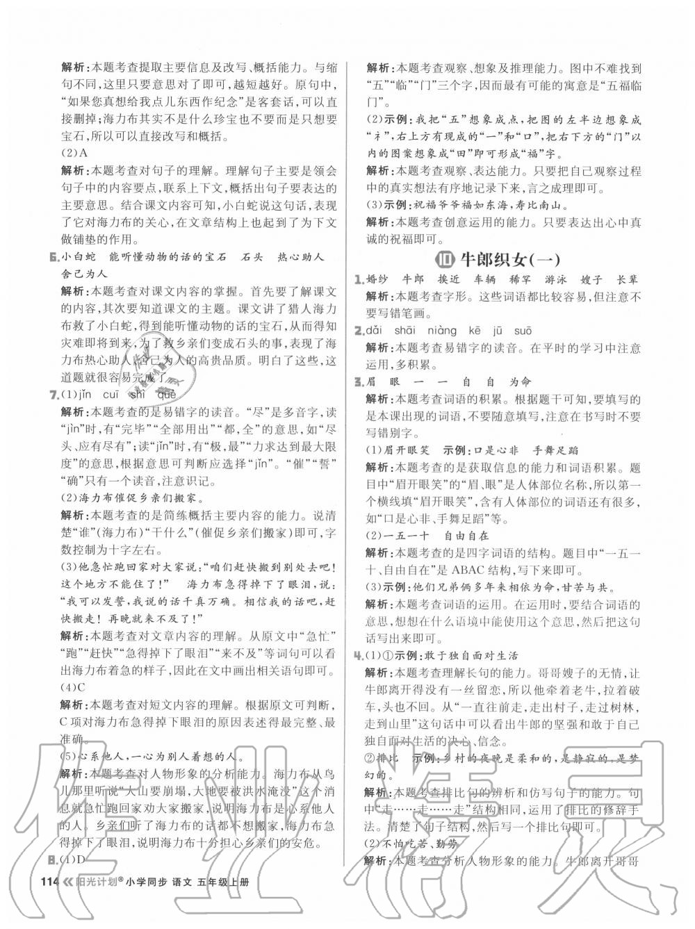 2020年陽光計劃小學(xué)同步五年級語文上冊人教版 參考答案第14頁