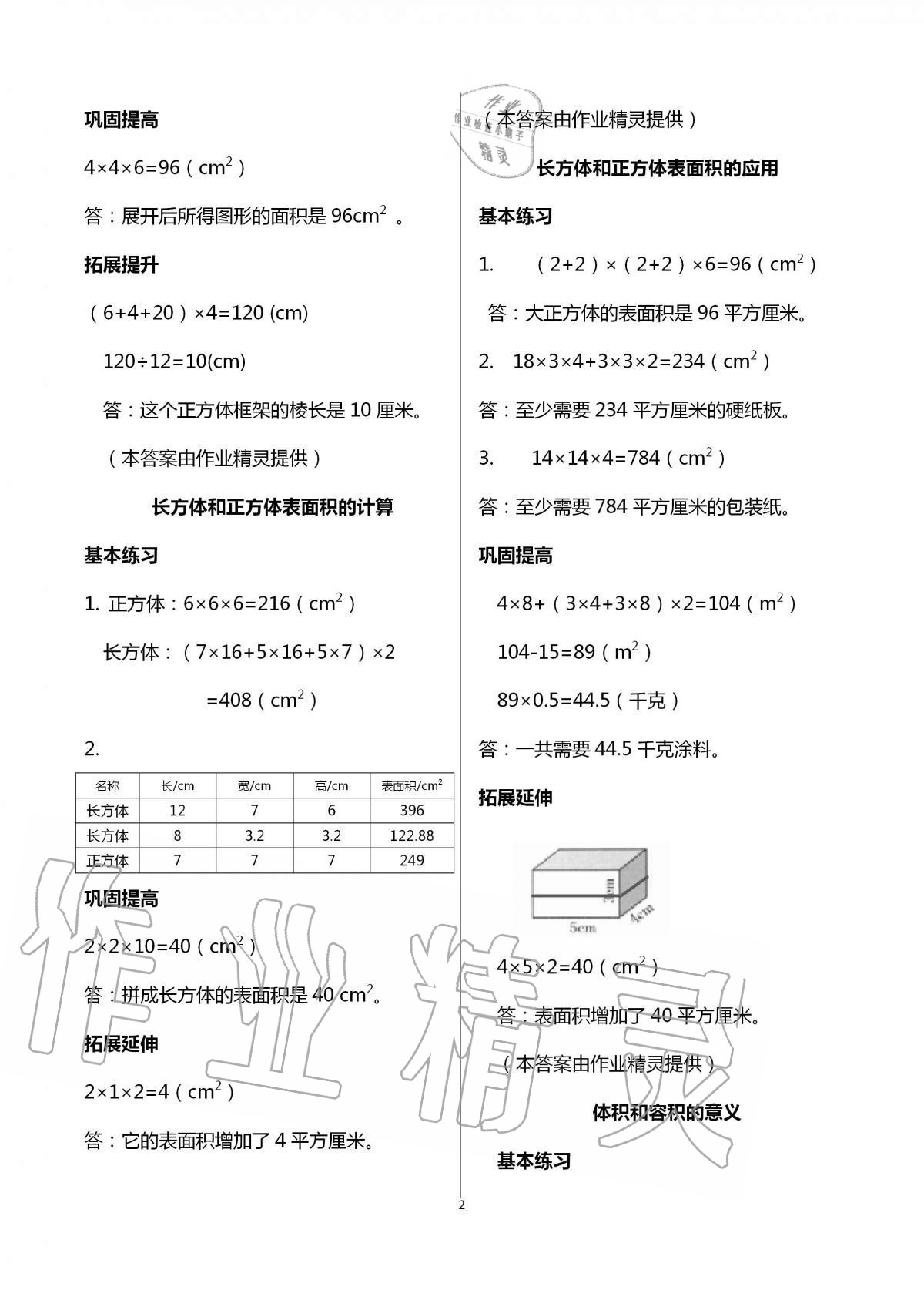 2020年數(shù)學(xué)學(xué)習(xí)與鞏固六年級上冊蘇教版 第2頁