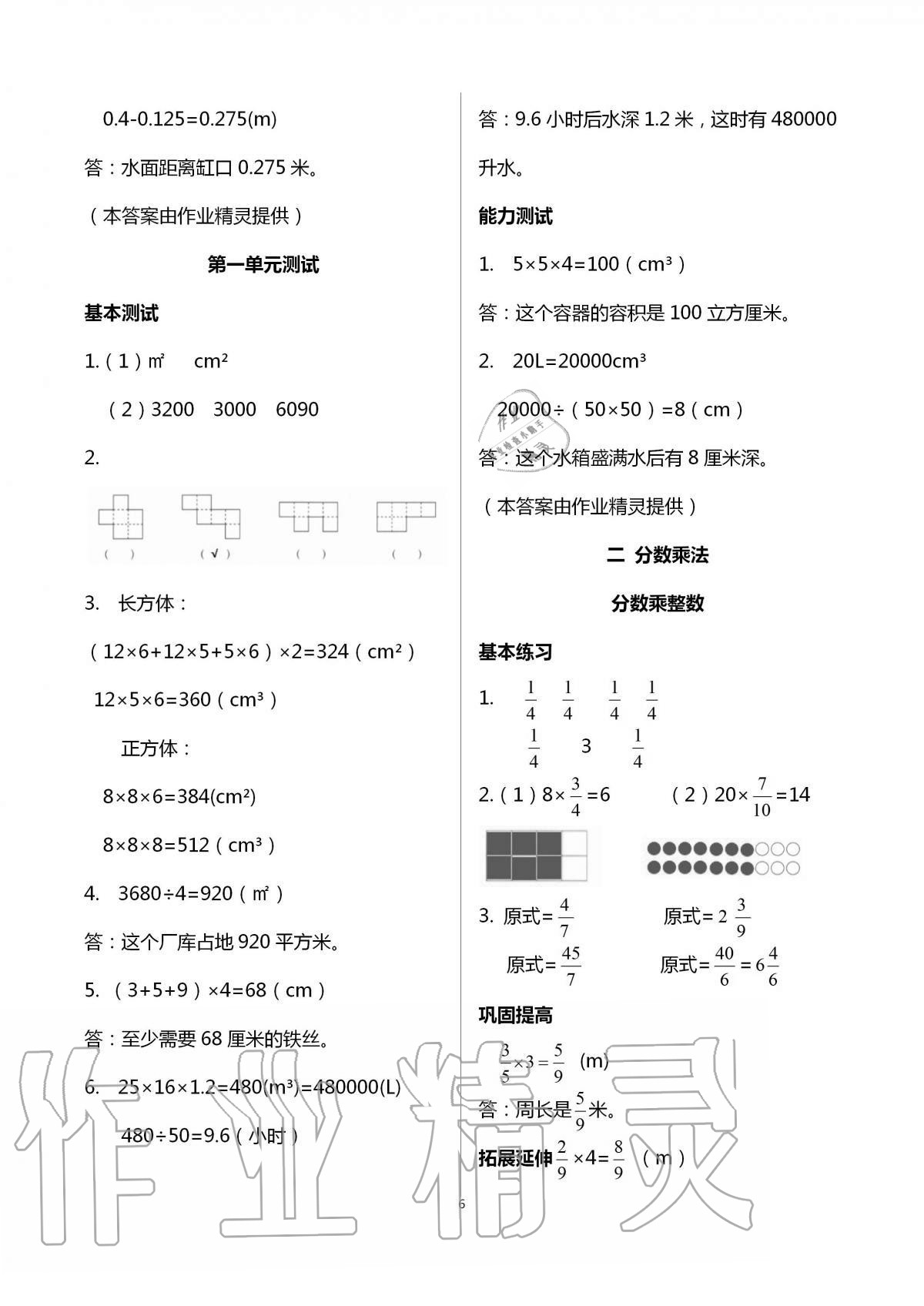 2020年數(shù)學(xué)學(xué)習(xí)與鞏固六年級上冊蘇教版 第6頁