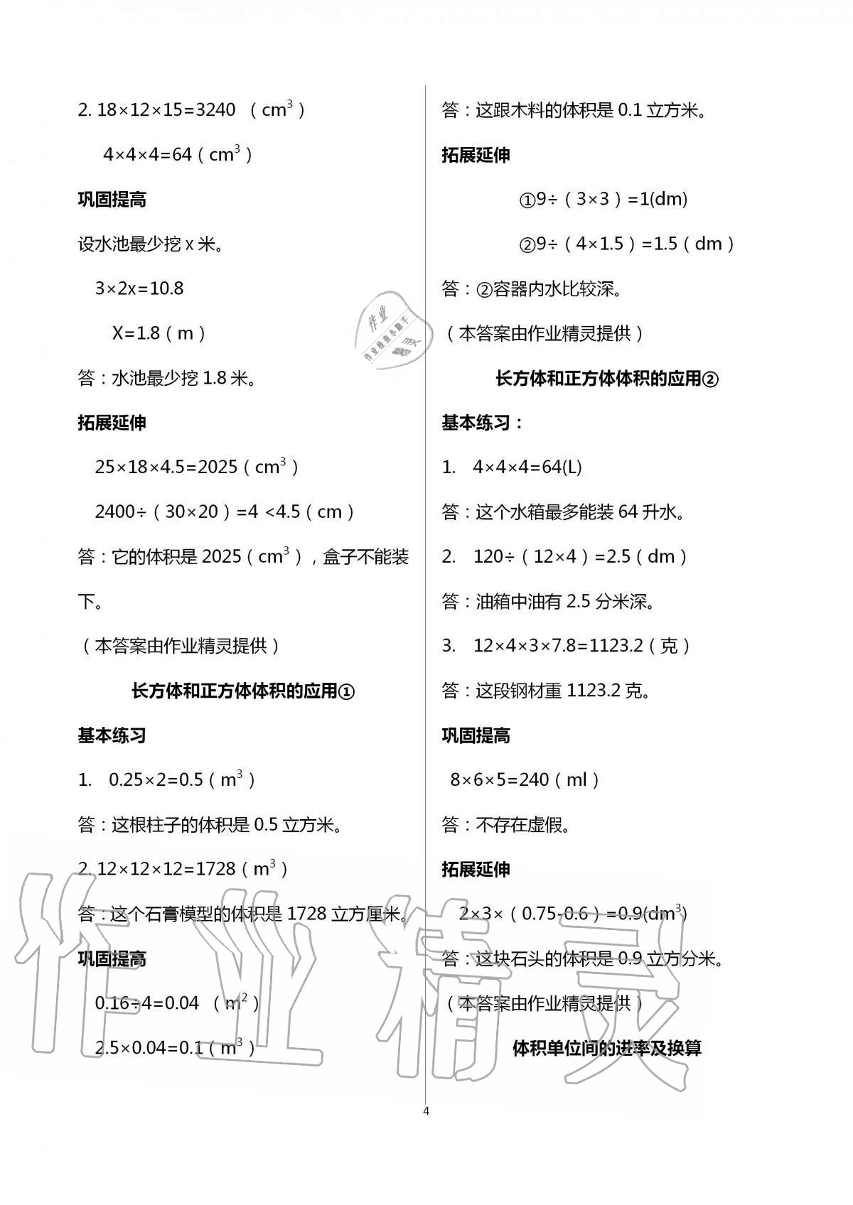 2020年數(shù)學(xué)學(xué)習(xí)與鞏固六年級(jí)上冊(cè)蘇教版 第4頁(yè)