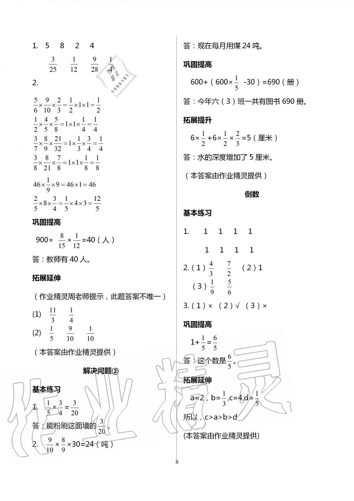 2020年數(shù)學學習與鞏固六年級上冊蘇教版 第8頁