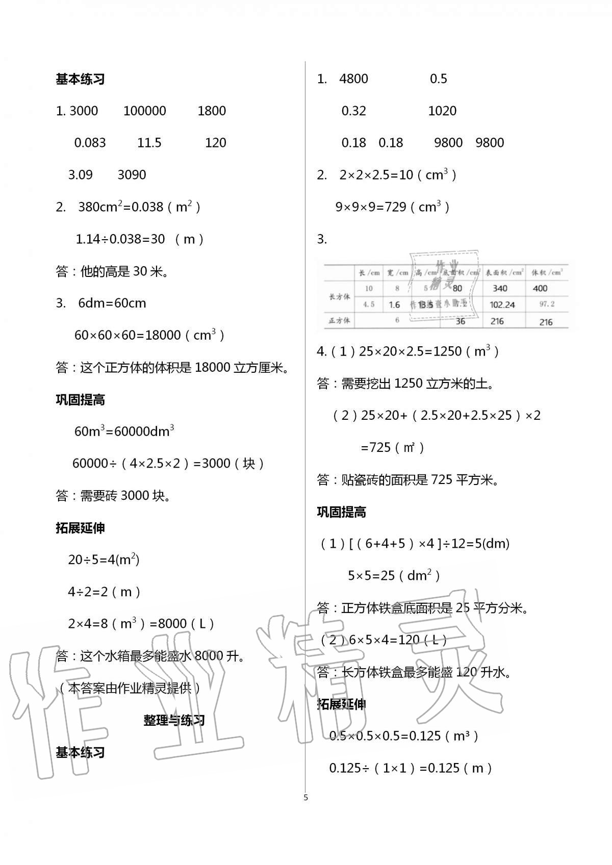 2020年數(shù)學(xué)學(xué)習(xí)與鞏固六年級(jí)上冊(cè)蘇教版 第5頁(yè)