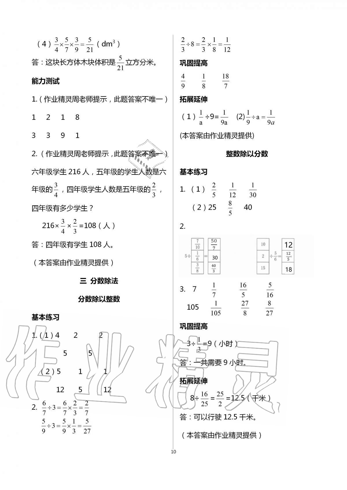 2020年數(shù)學學習與鞏固六年級上冊蘇教版 第10頁