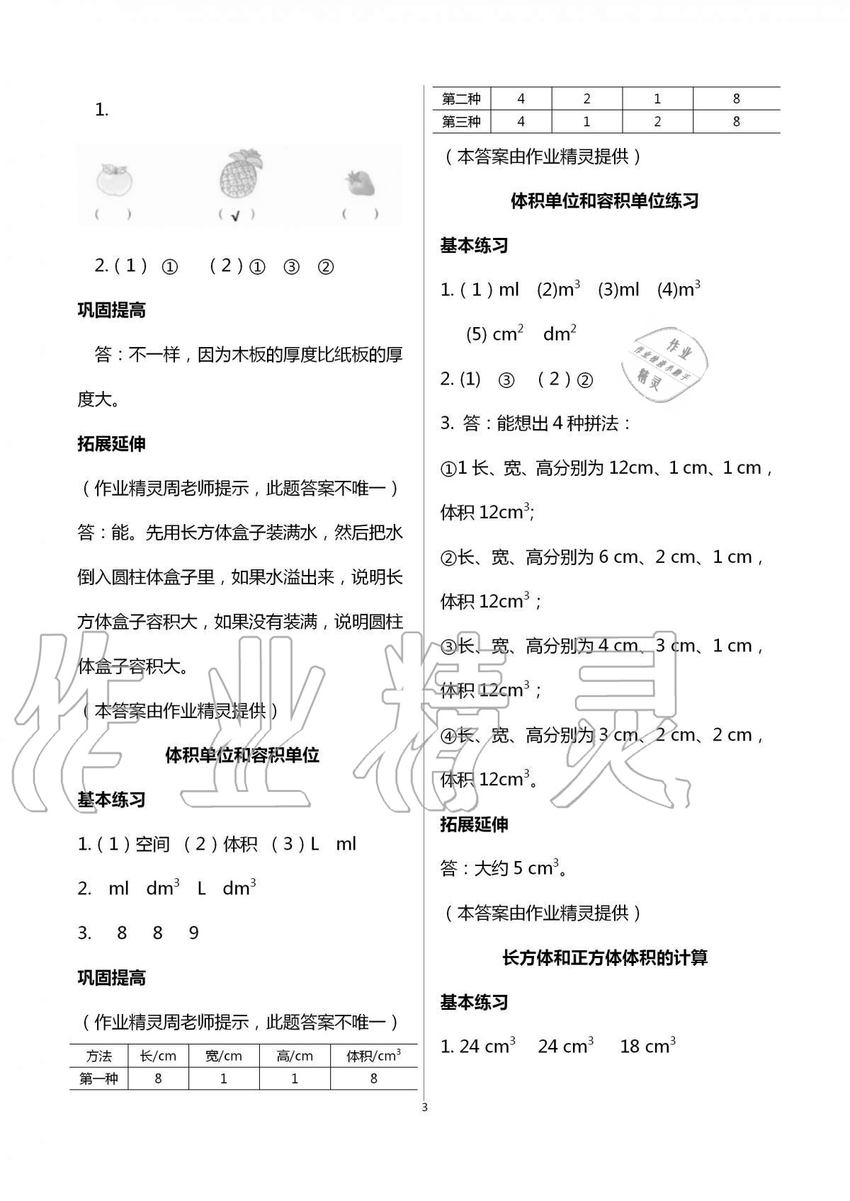 2020年數學學習與鞏固六年級上冊蘇教版 第3頁