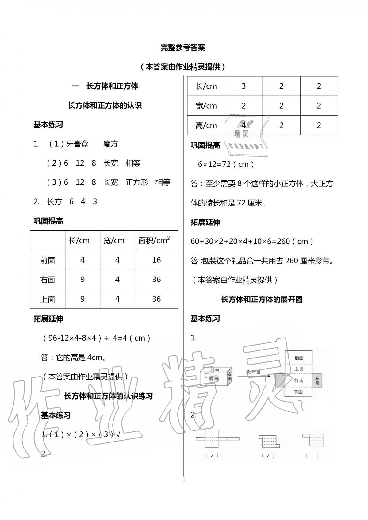 2020年數(shù)學(xué)學(xué)習(xí)與鞏固六年級上冊蘇教版 第1頁