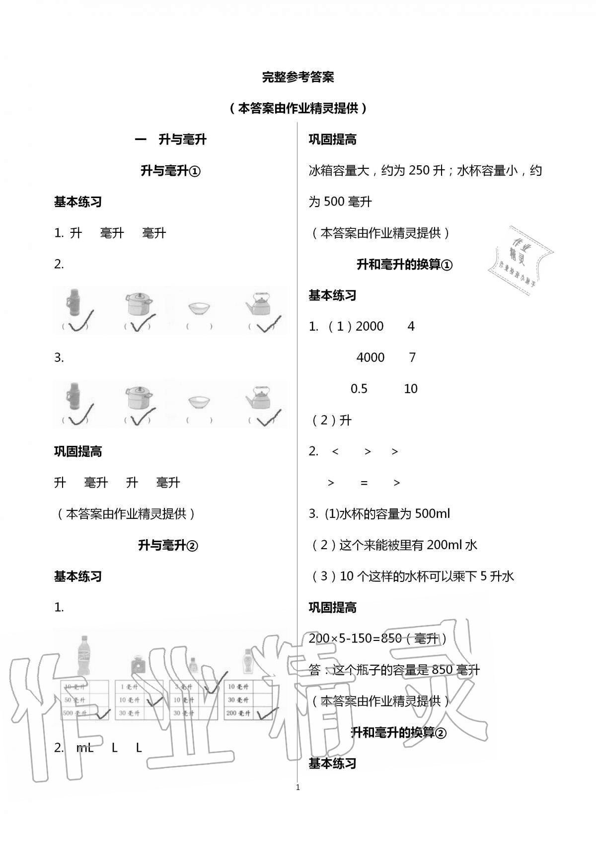 2020年數(shù)學(xué)學(xué)習(xí)與鞏固四年級上冊蘇教版 第1頁