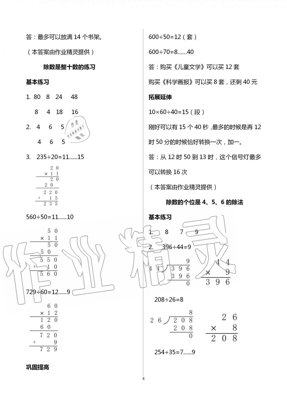 2020年数学学习与巩固四年级上册苏教版 第4页