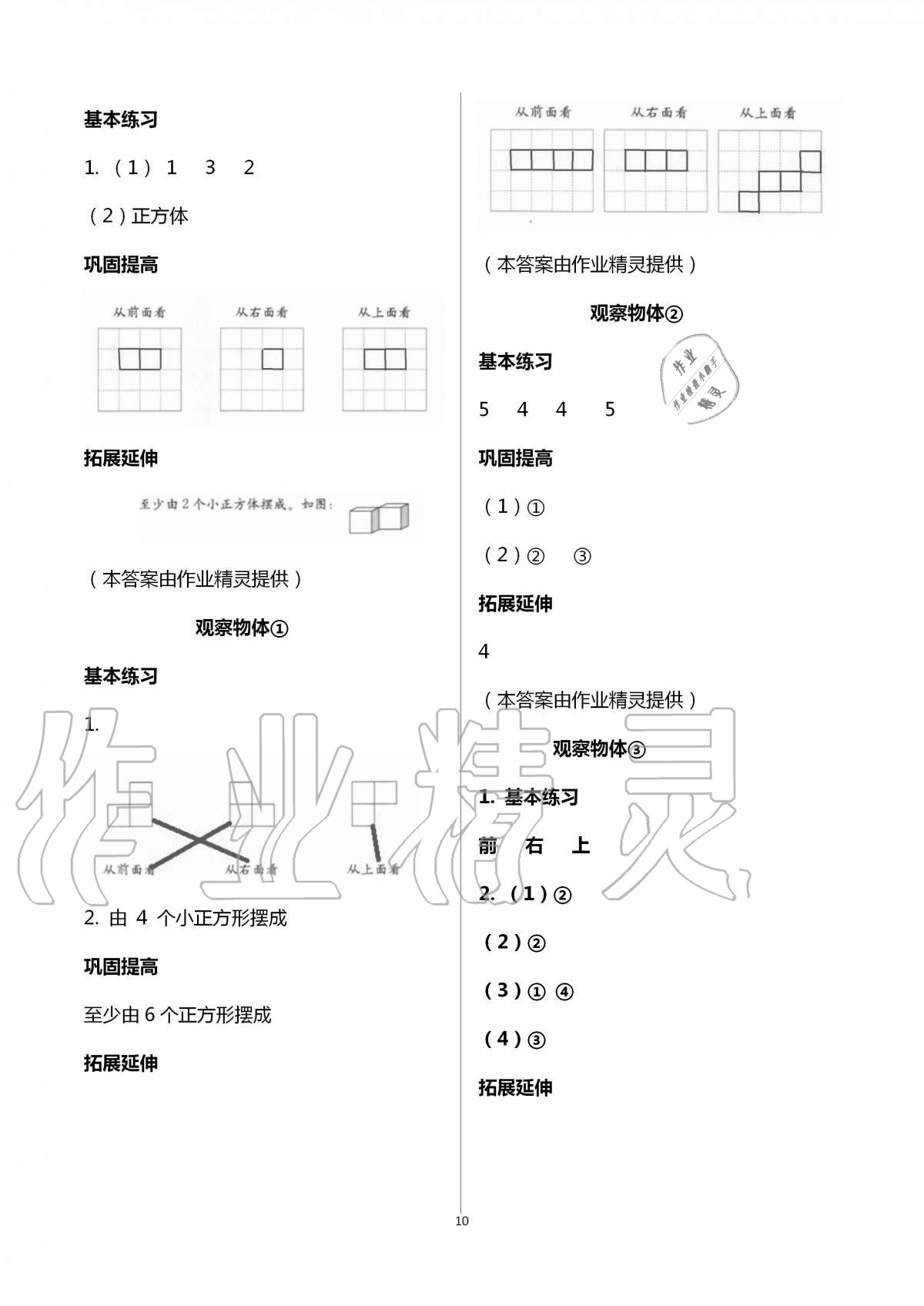 2020年數(shù)學(xué)學(xué)習(xí)與鞏固四年級上冊蘇教版 第10頁