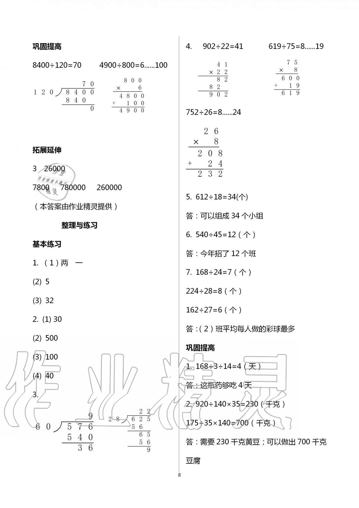 2020年數(shù)學學習與鞏固四年級上冊蘇教版 第8頁