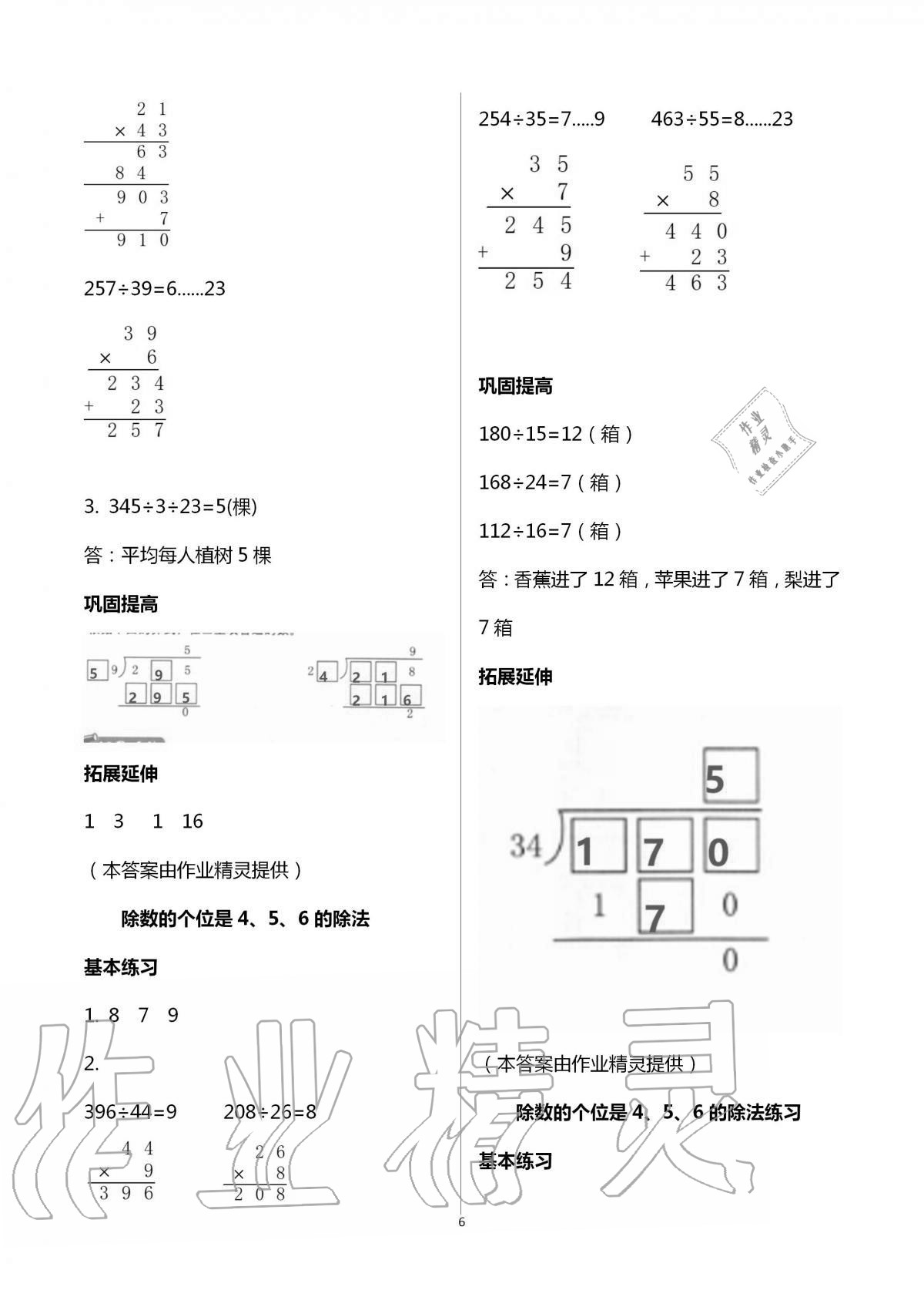 2020年數(shù)學(xué)學(xué)習(xí)與鞏固四年級上冊蘇教版 第6頁