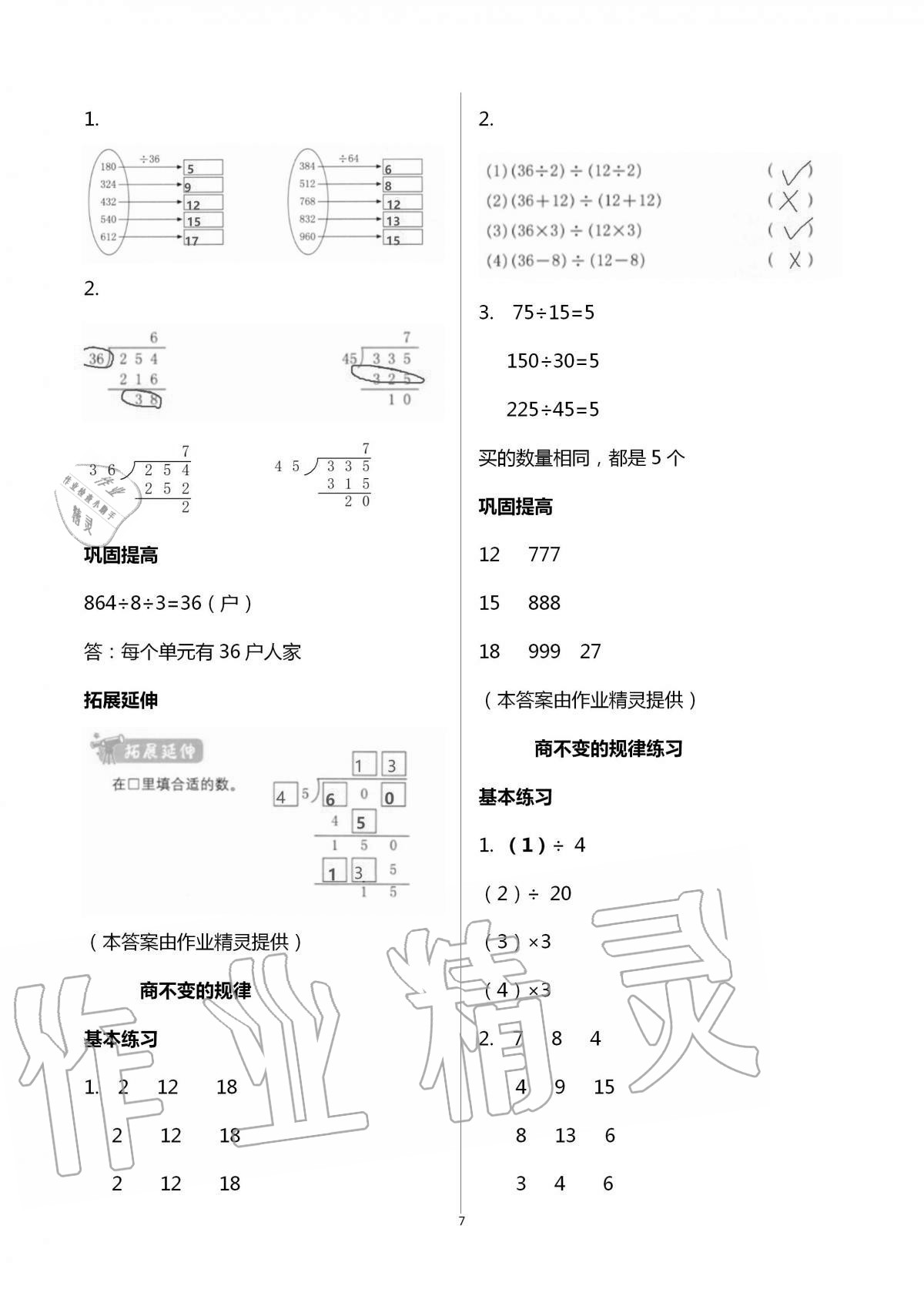 2020年数学学习与巩固四年级上册苏教版 第7页