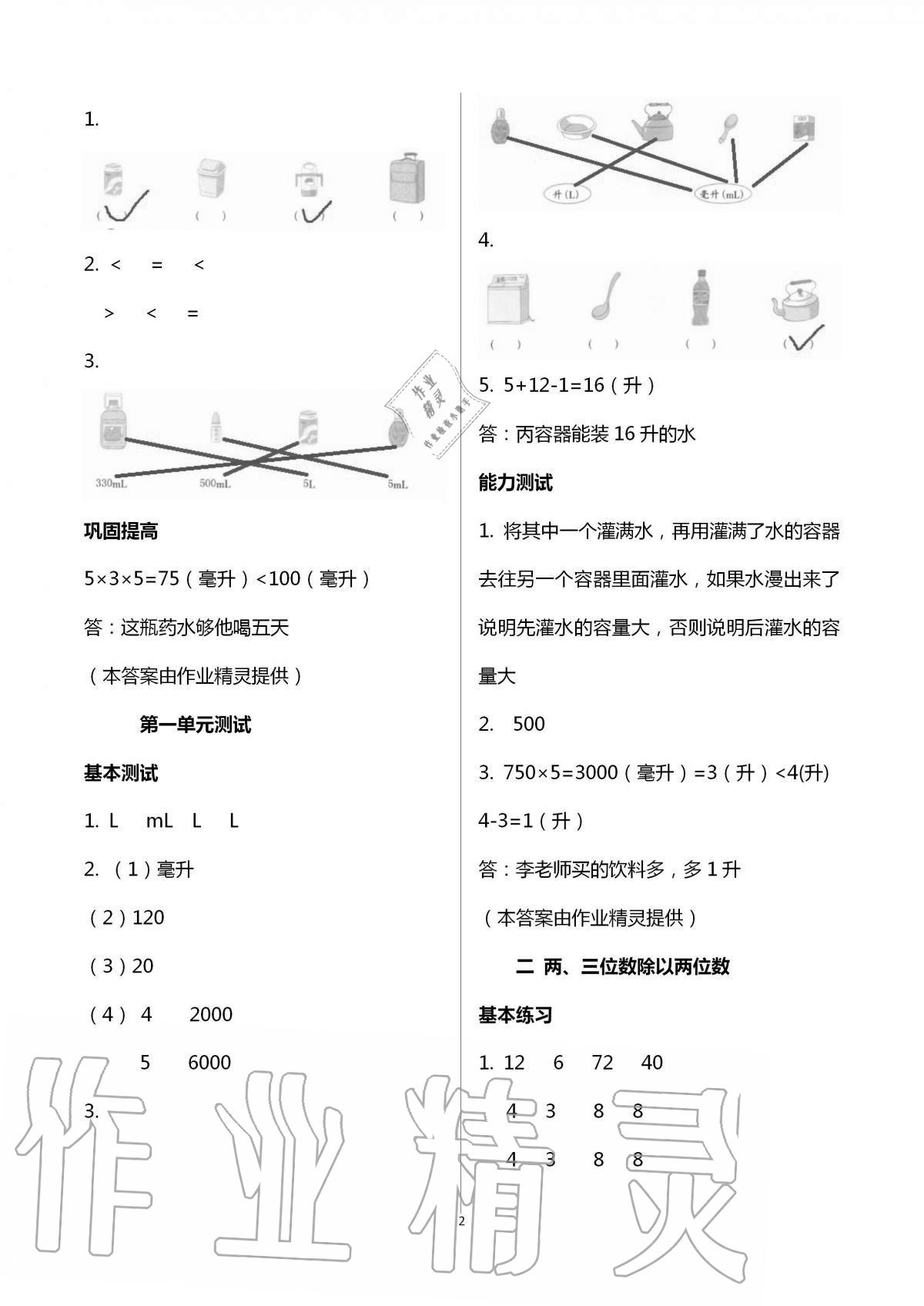 2020年數(shù)學(xué)學(xué)習(xí)與鞏固四年級(jí)上冊(cè)蘇教版 第2頁