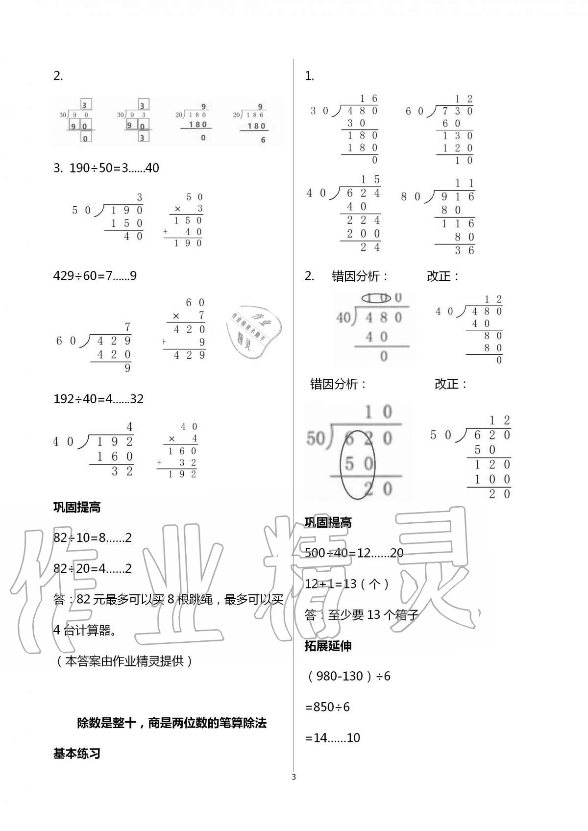 2020年數(shù)學(xué)學(xué)習(xí)與鞏固四年級(jí)上冊(cè)蘇教版 第3頁(yè)