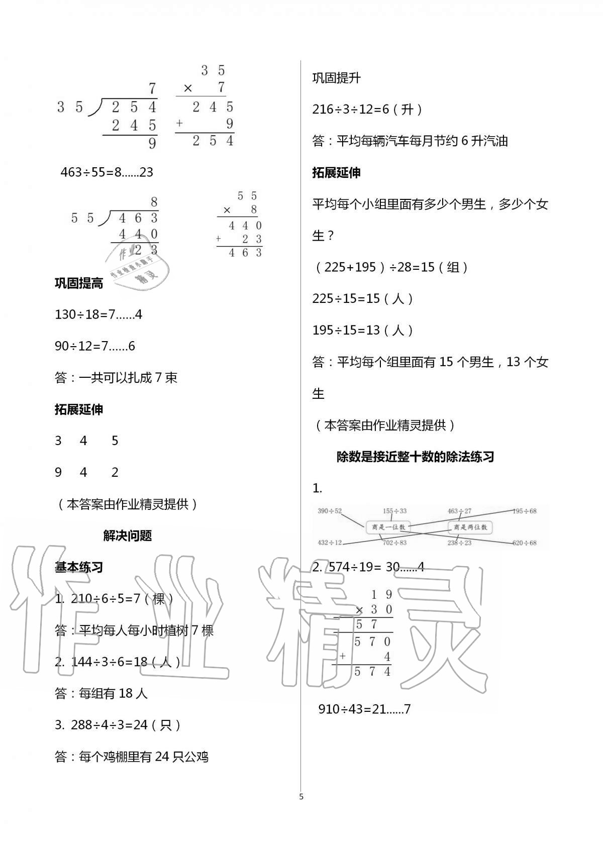 2020年數(shù)學(xué)學(xué)習(xí)與鞏固四年級(jí)上冊(cè)蘇教版 第5頁(yè)