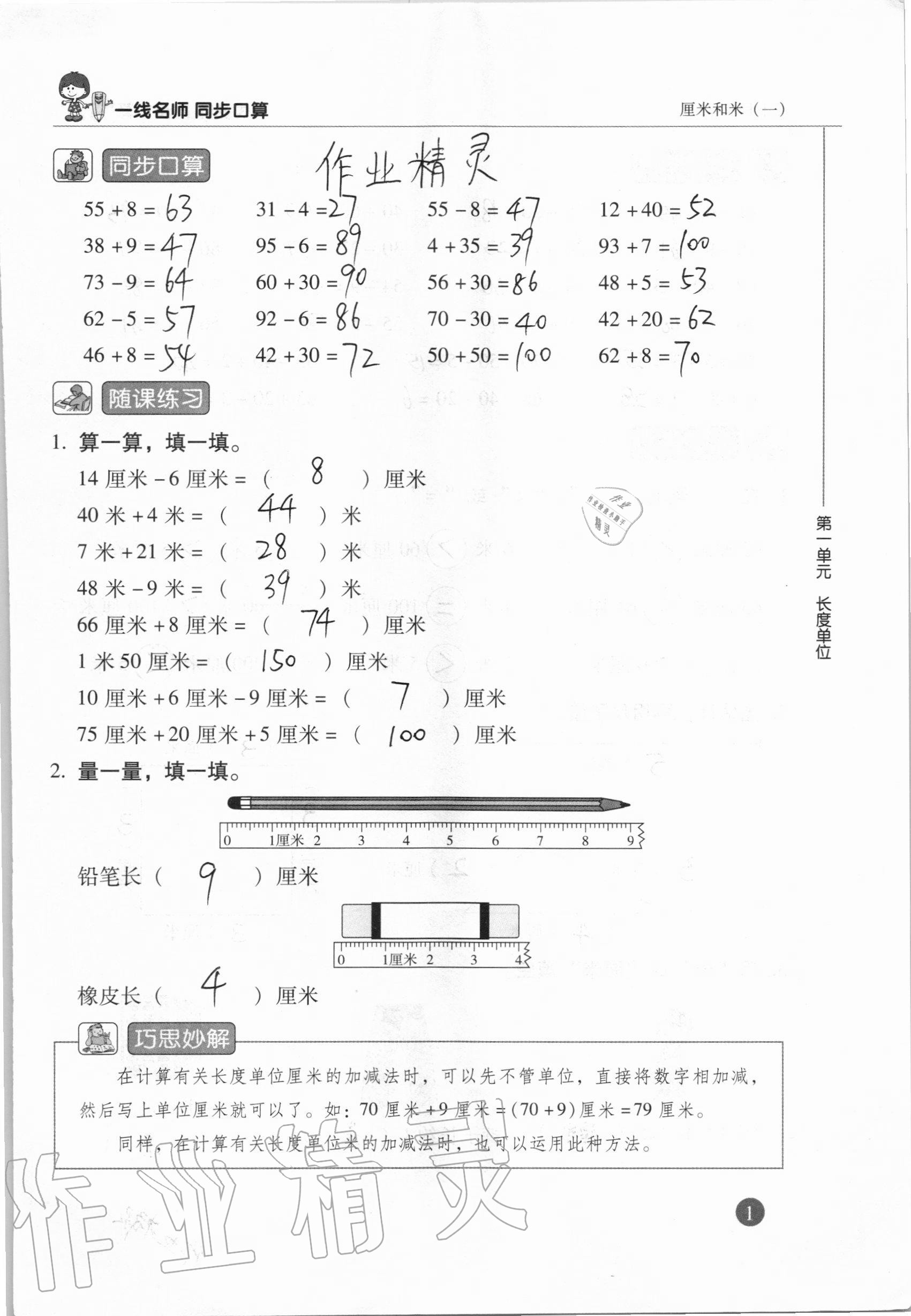 2020年一線名師同步口算二年級(jí)數(shù)學(xué)上冊(cè)人教版 參考答案第1頁