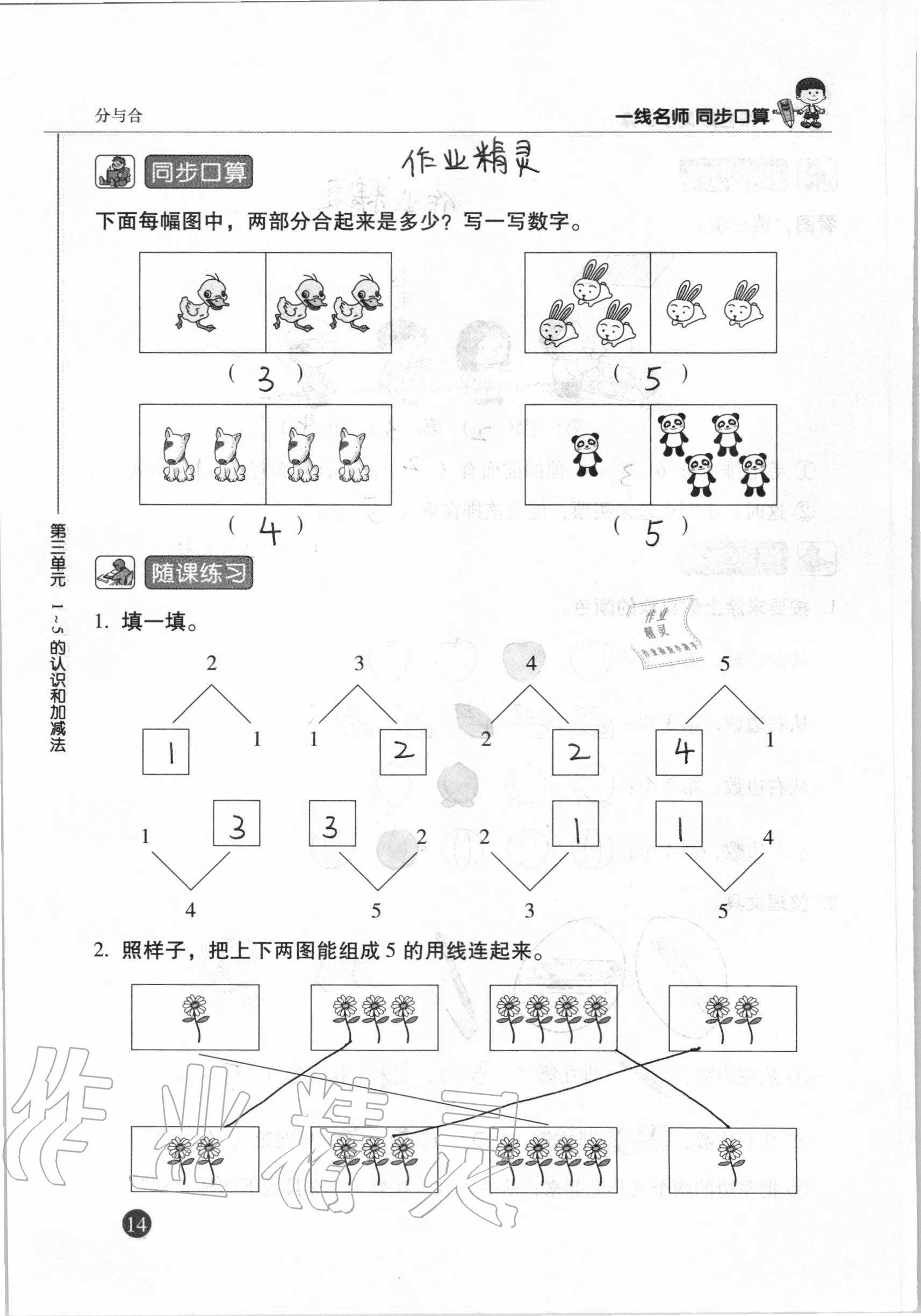 2020年一線名師同步口算一年級數(shù)學上冊人教版 參考答案第14頁