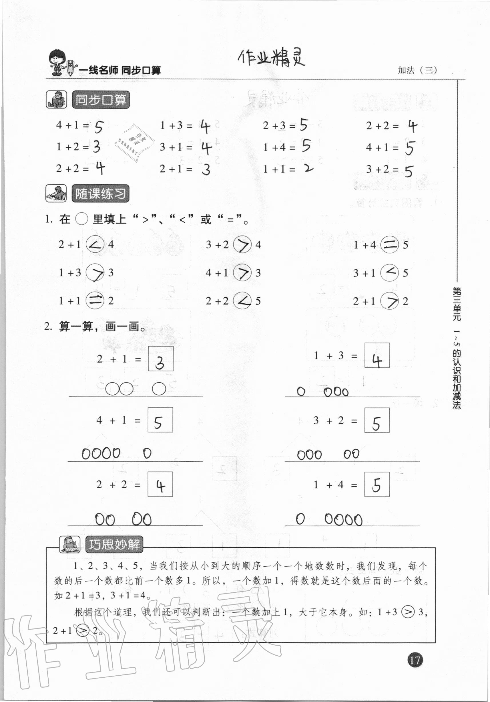 2020年一線名師同步口算一年級數(shù)學(xué)上冊人教版 參考答案第17頁