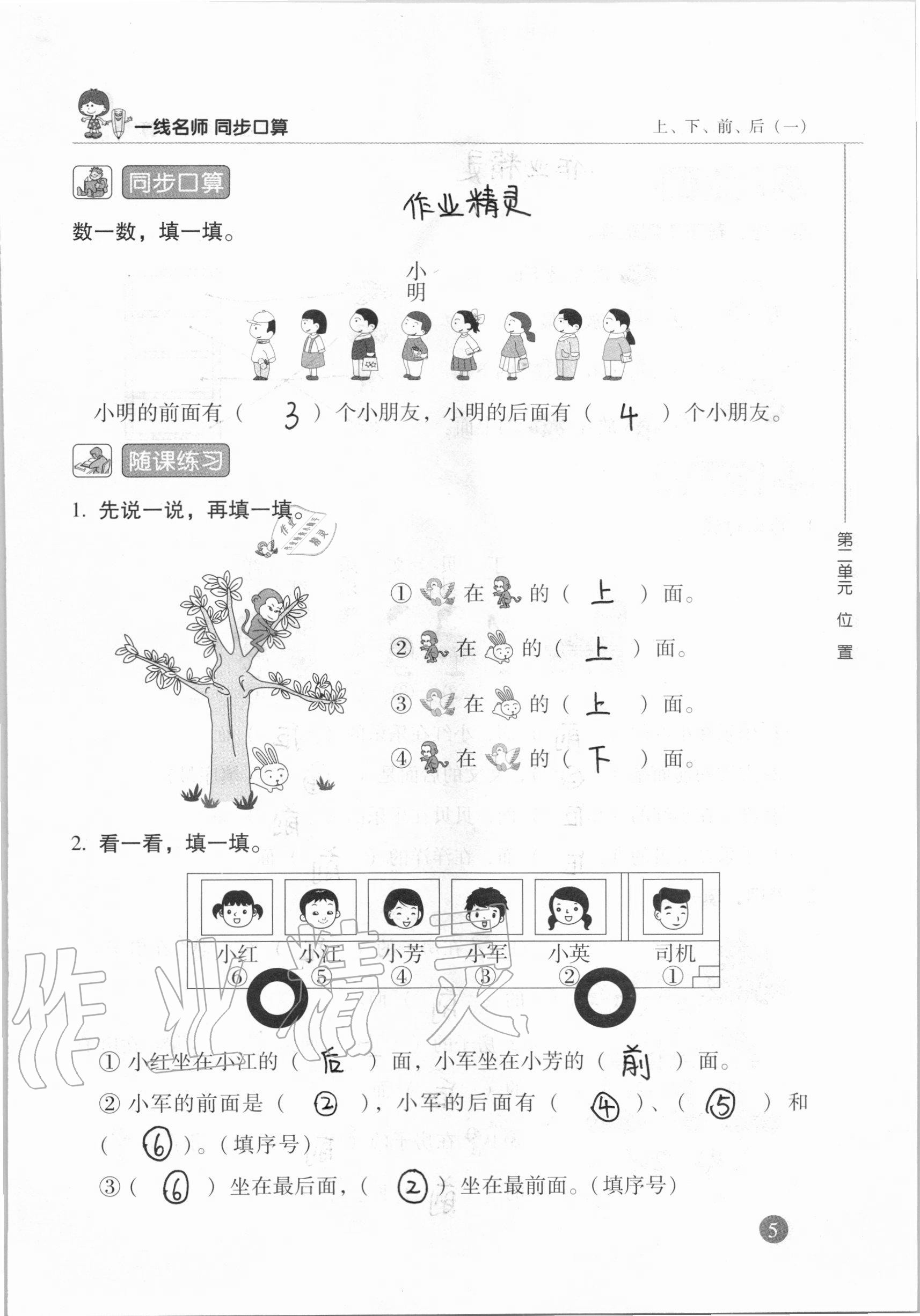 2020年一線名師同步口算一年級(jí)數(shù)學(xué)上冊(cè)人教版 參考答案第5頁(yè)