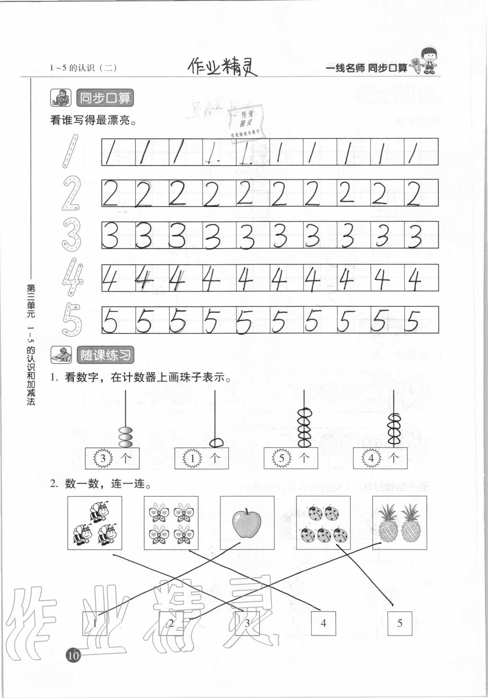 2020年一線名師同步口算一年級數(shù)學(xué)上冊人教版 參考答案第10頁