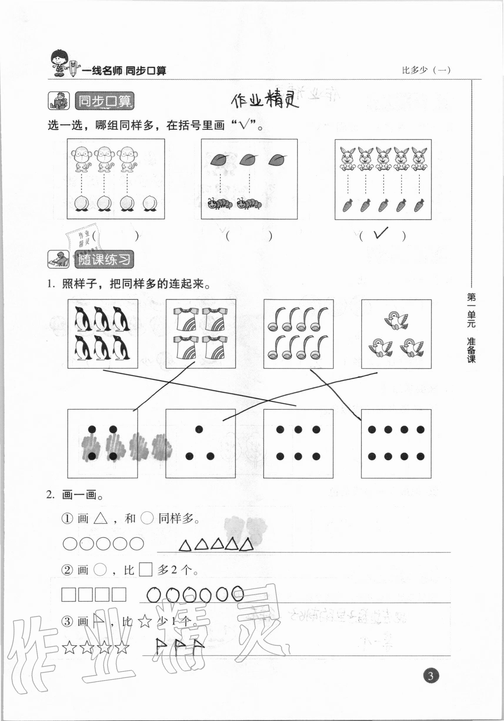 2020年一線(xiàn)名師同步口算一年級(jí)數(shù)學(xué)上冊(cè)人教版 參考答案第3頁(yè)