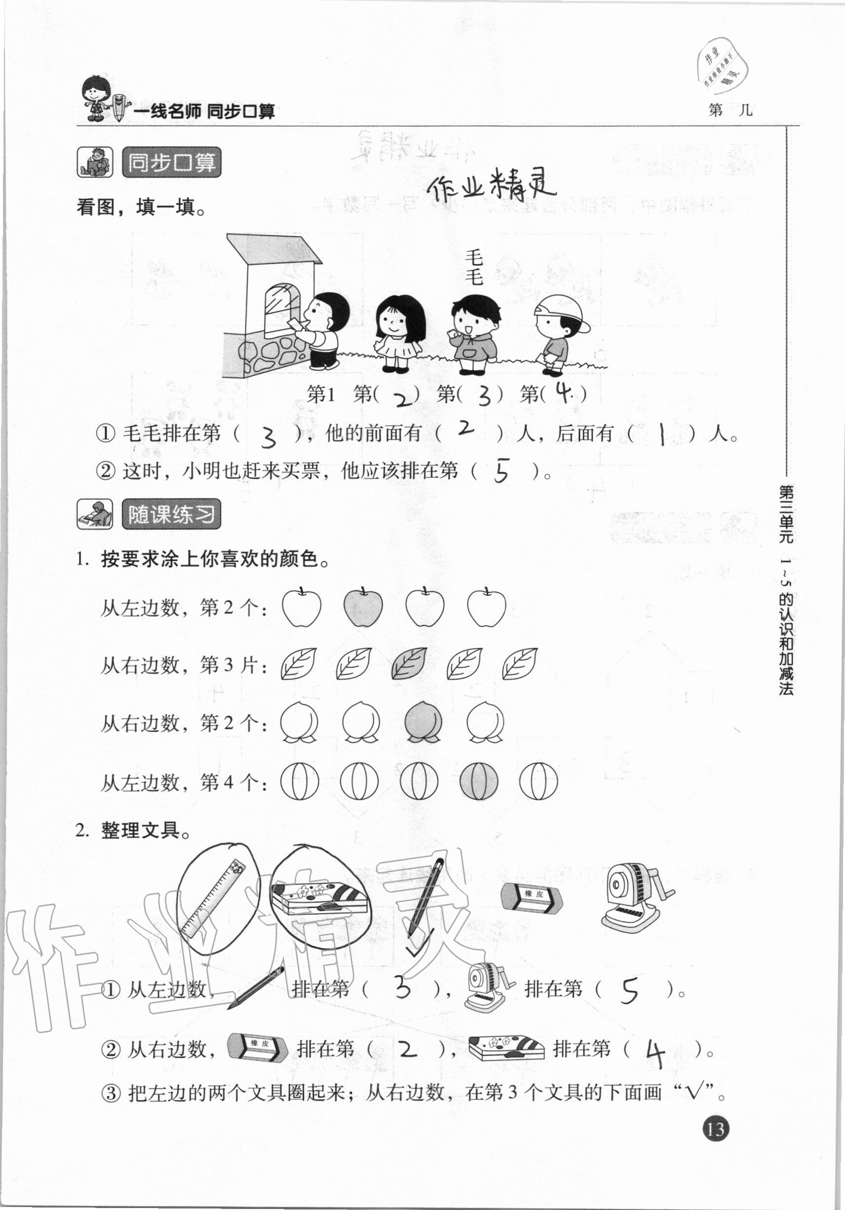 2020年一線名師同步口算一年級數(shù)學(xué)上冊人教版 參考答案第13頁
