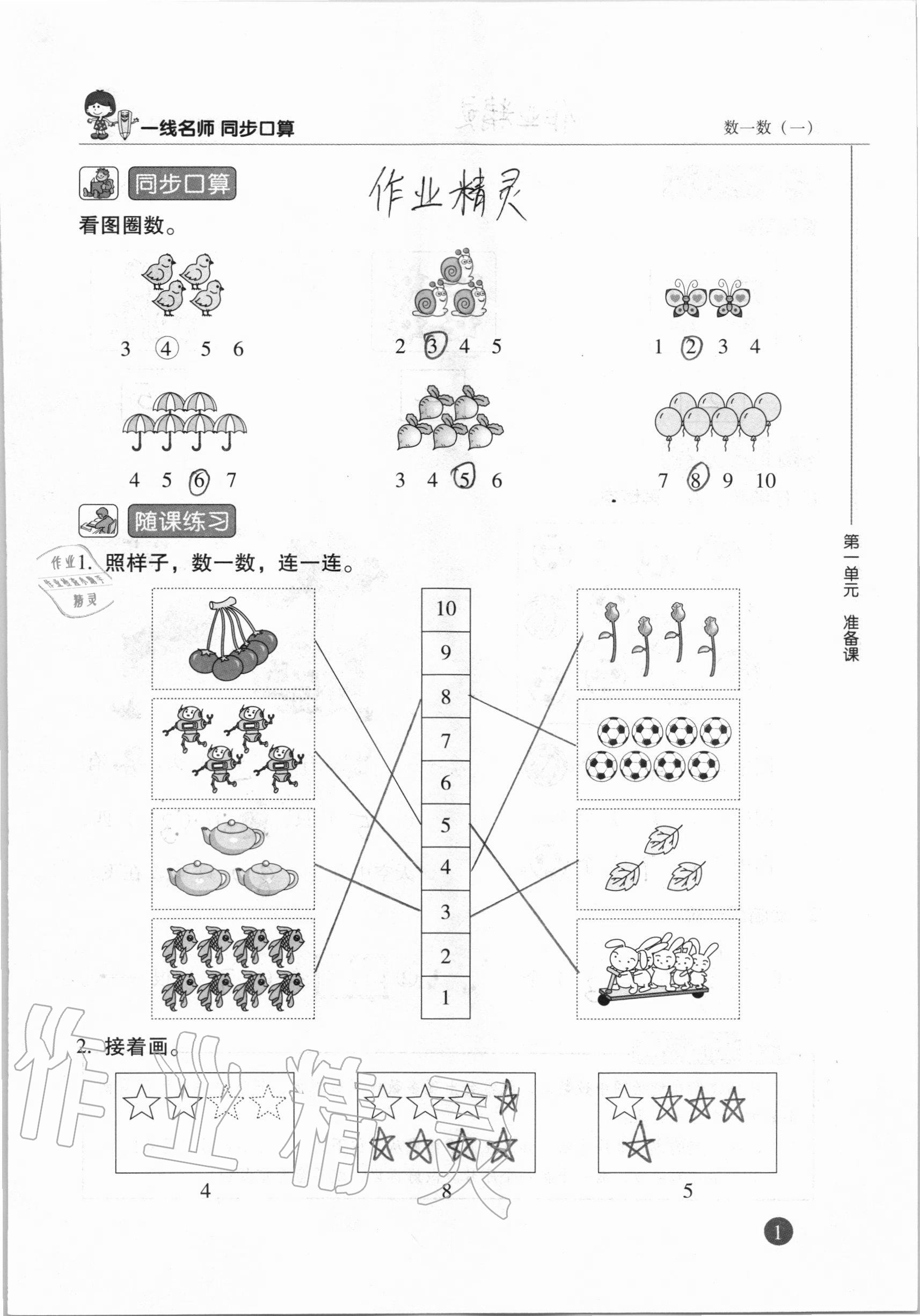 2020年一线名师同步口算一年级数学上册人教版 参考答案第1页