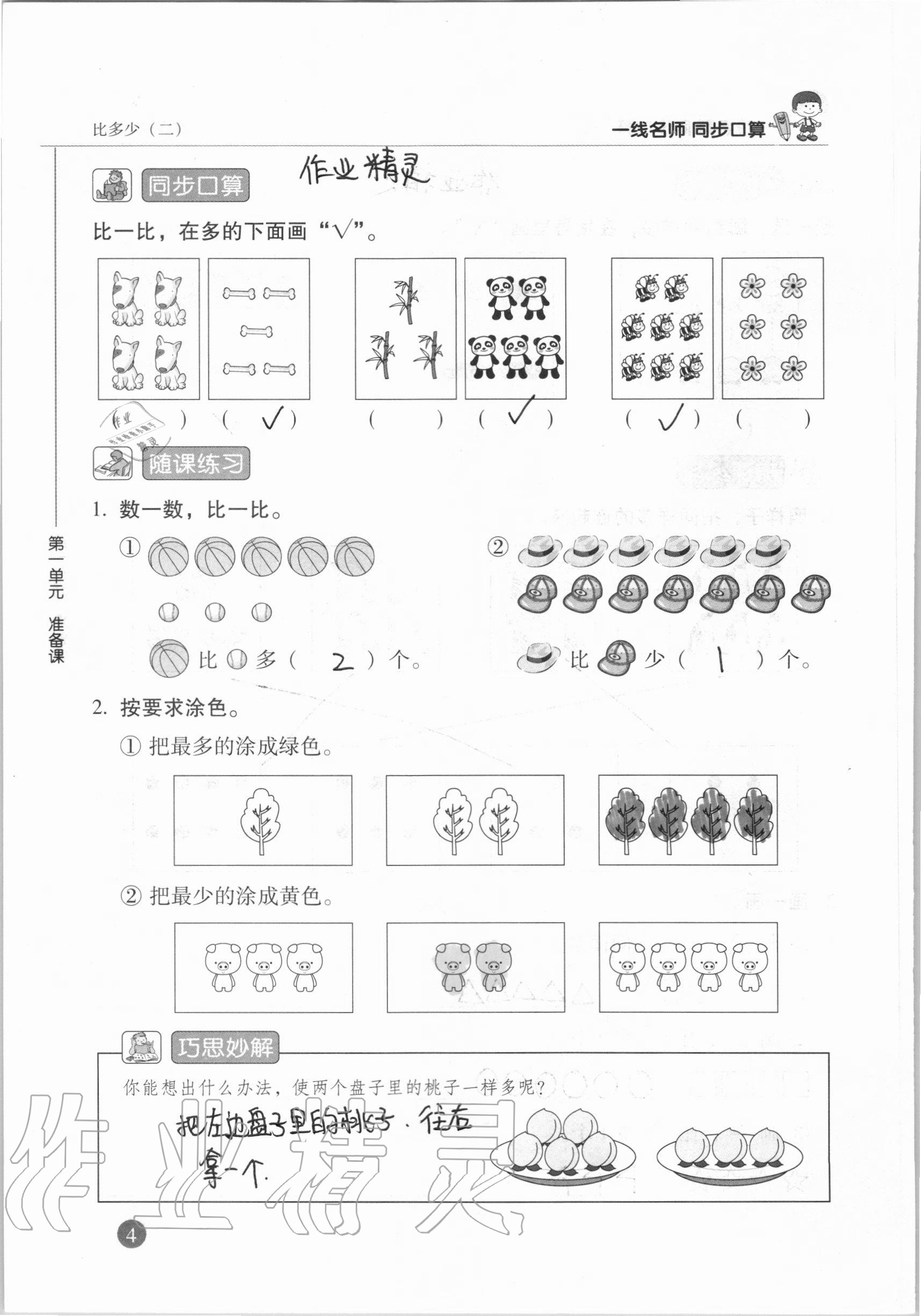 2020年一線名師同步口算一年級數(shù)學上冊人教版 參考答案第4頁