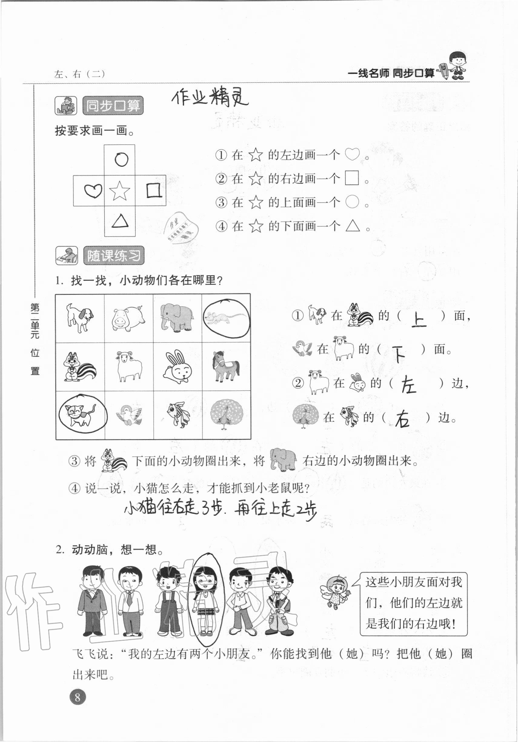 2020年一線名師同步口算一年級(jí)數(shù)學(xué)上冊(cè)人教版 參考答案第8頁(yè)