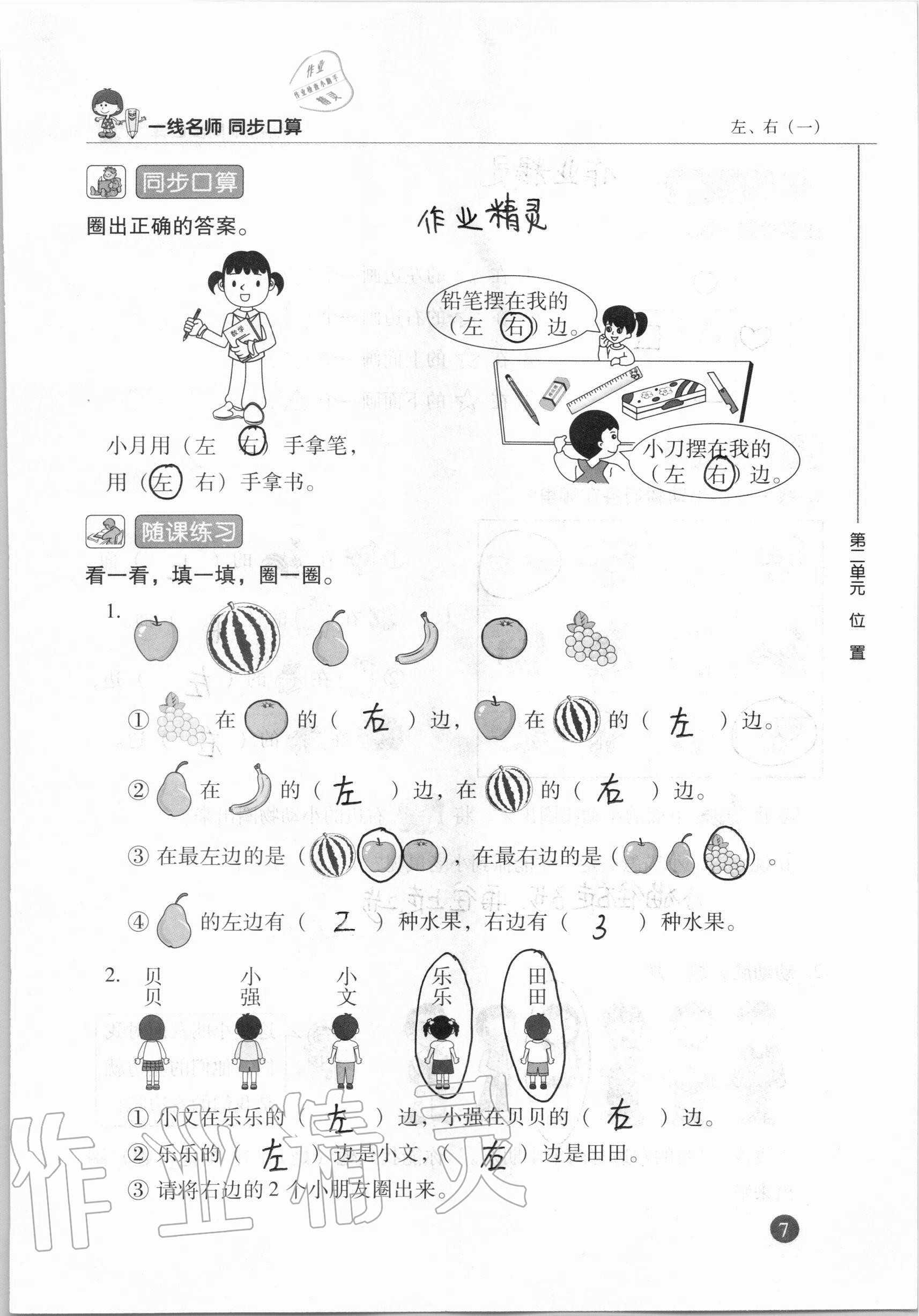 2020年一線名師同步口算一年級數(shù)學(xué)上冊人教版 參考答案第7頁